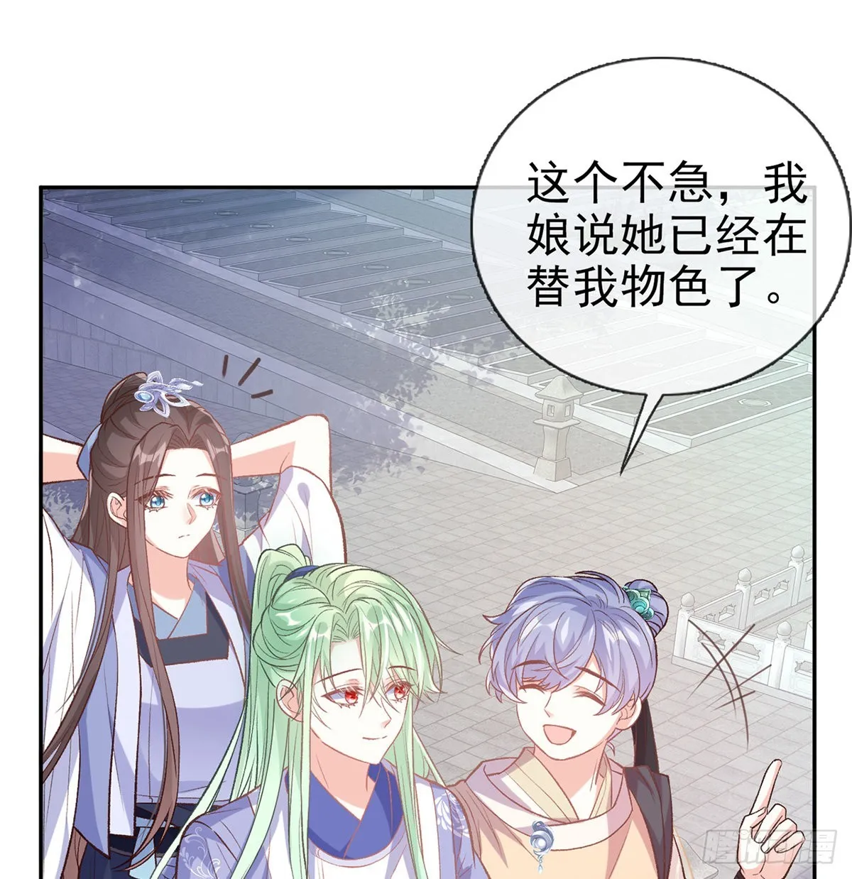 直球选手金子平 第12页