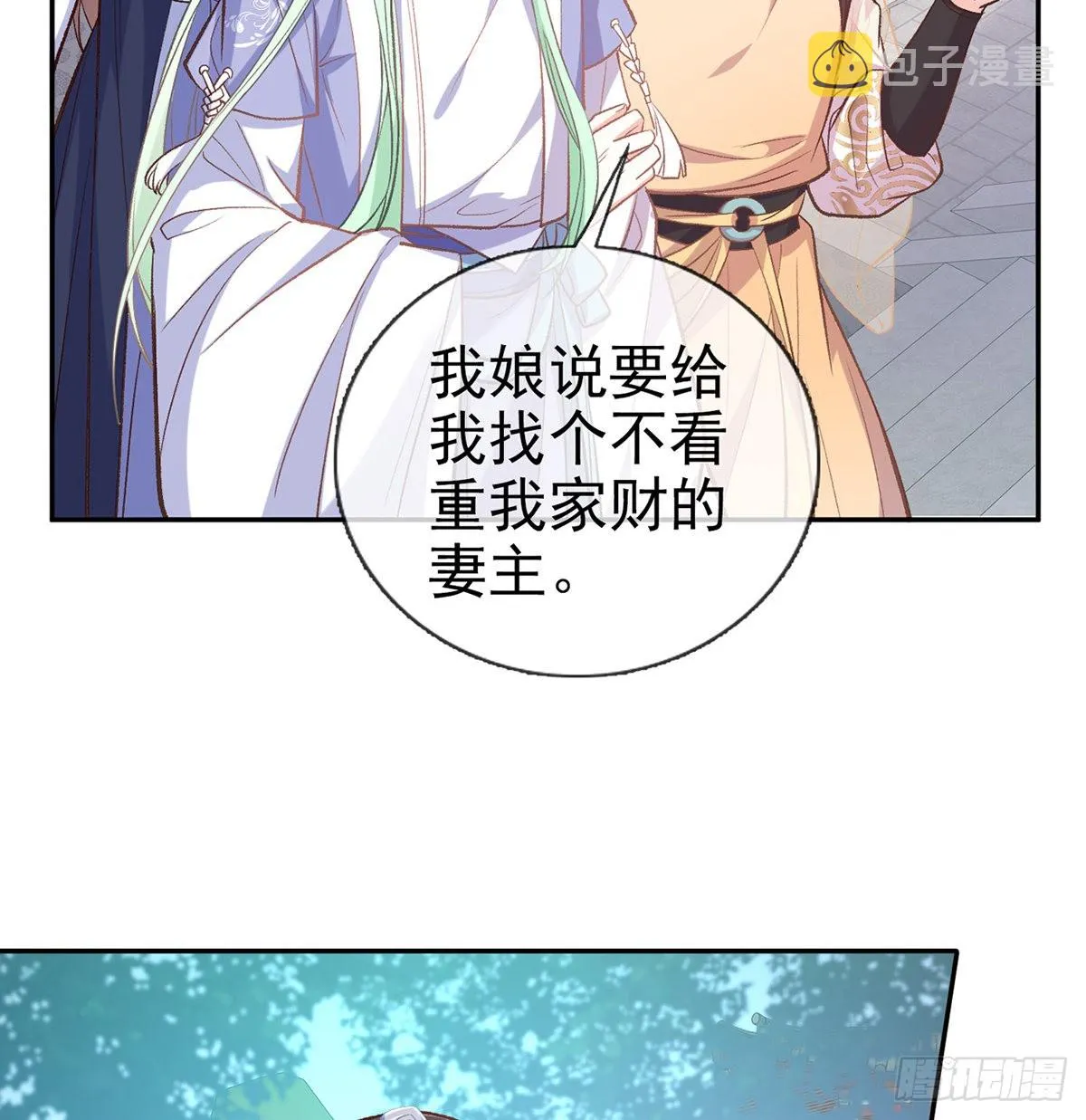 直球选手金子平 第13页