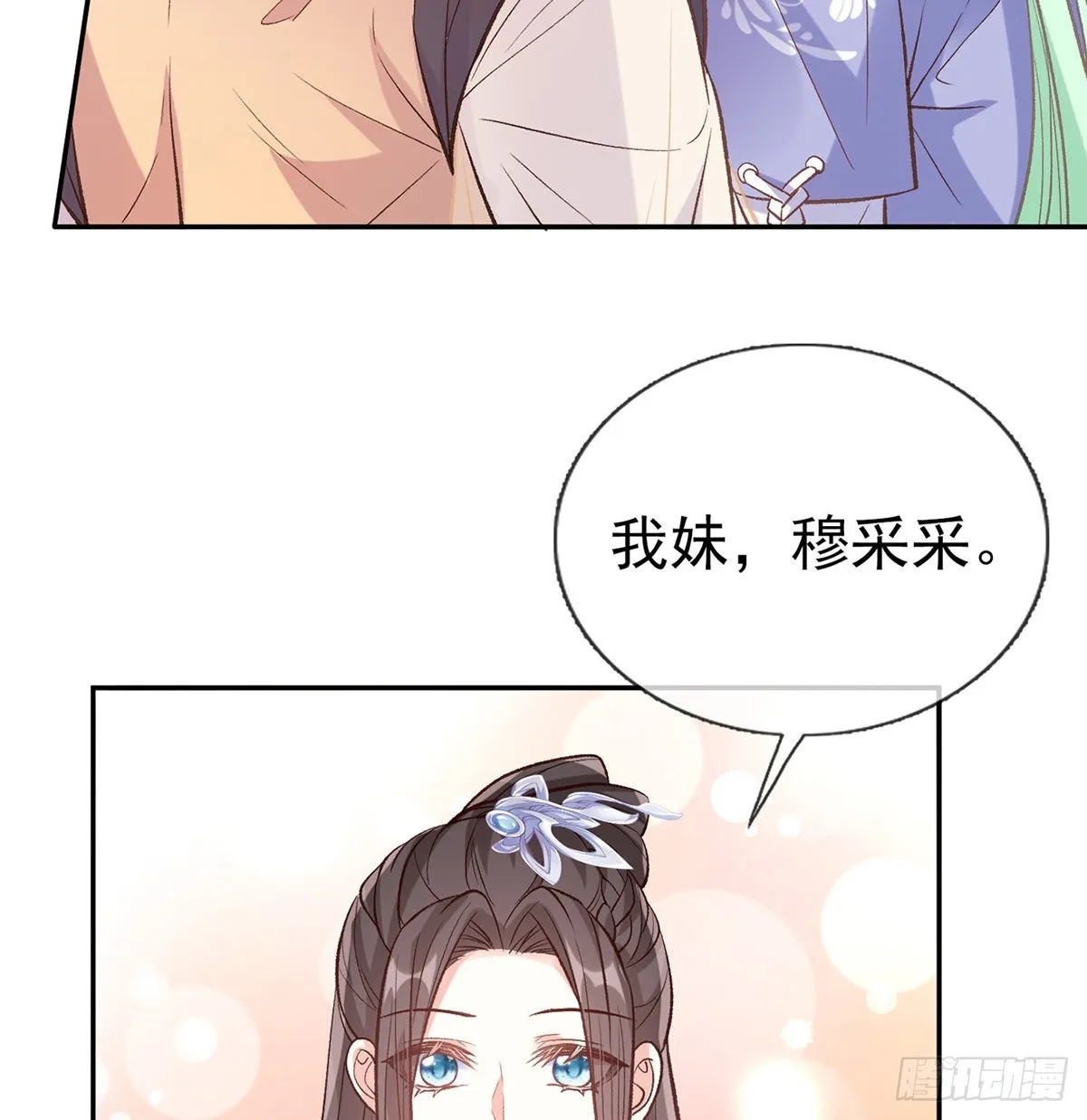 直球选手金子平 第16页
