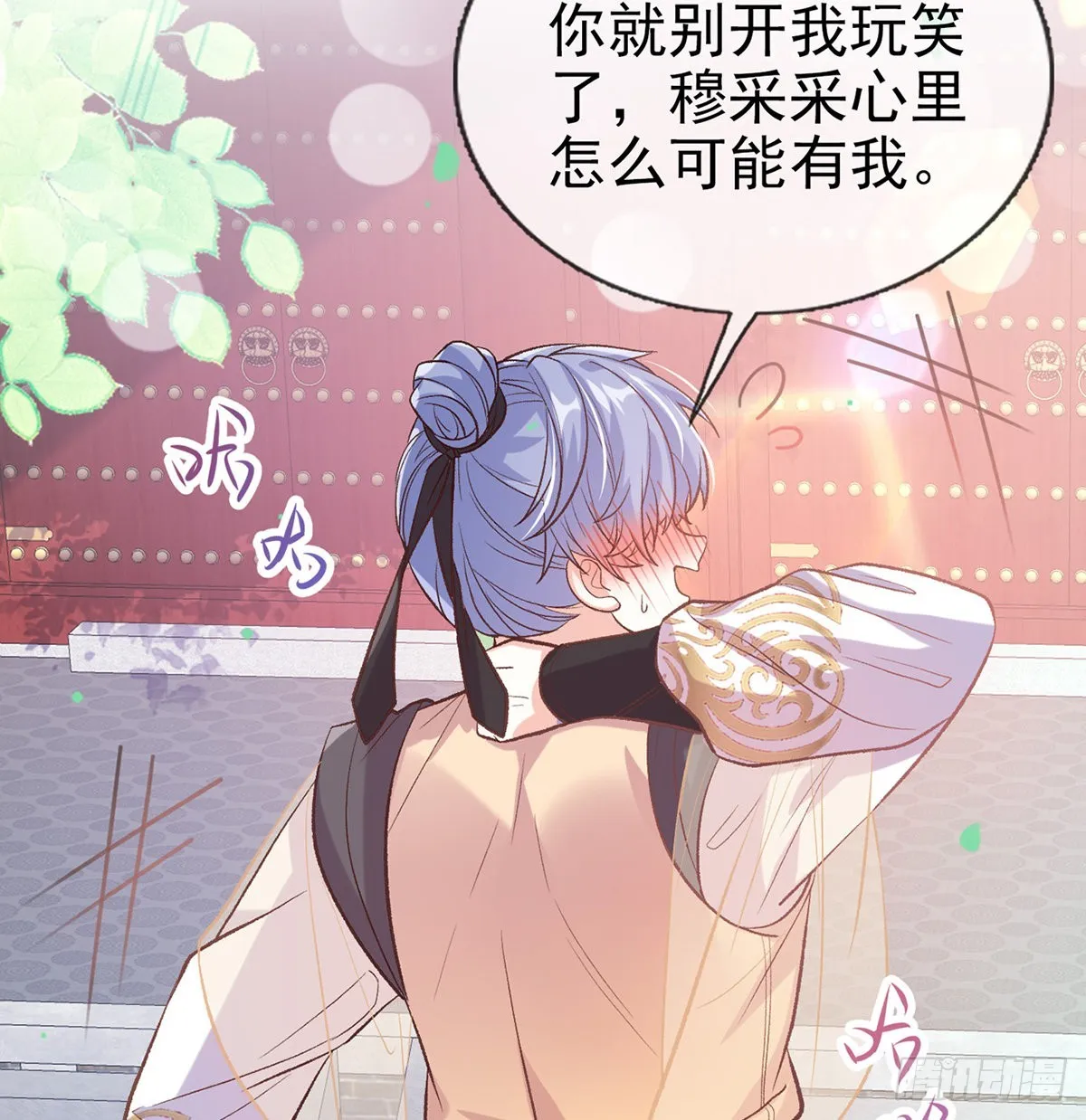 直球选手金子平 第18页