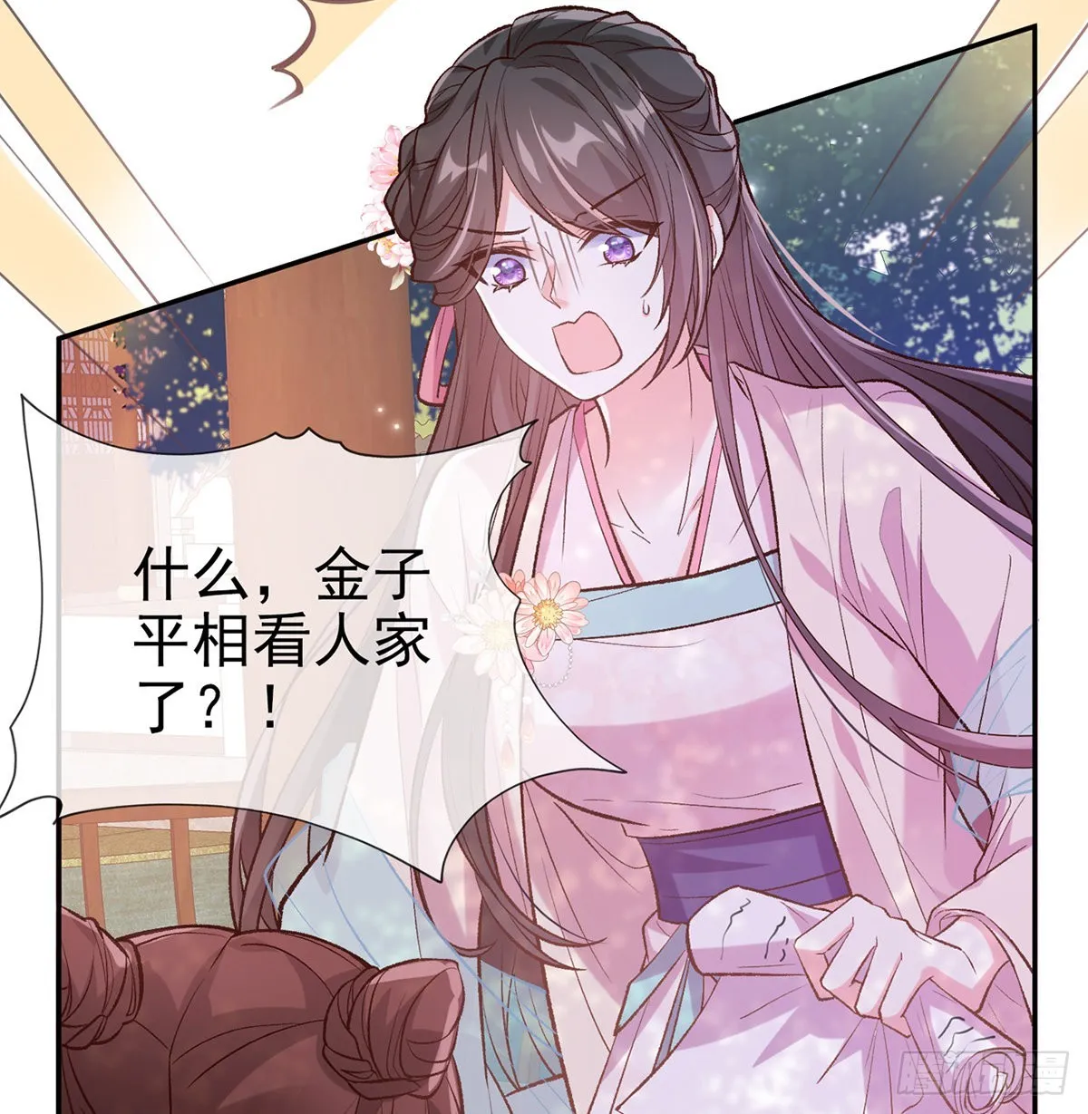 直球选手金子平 第27页