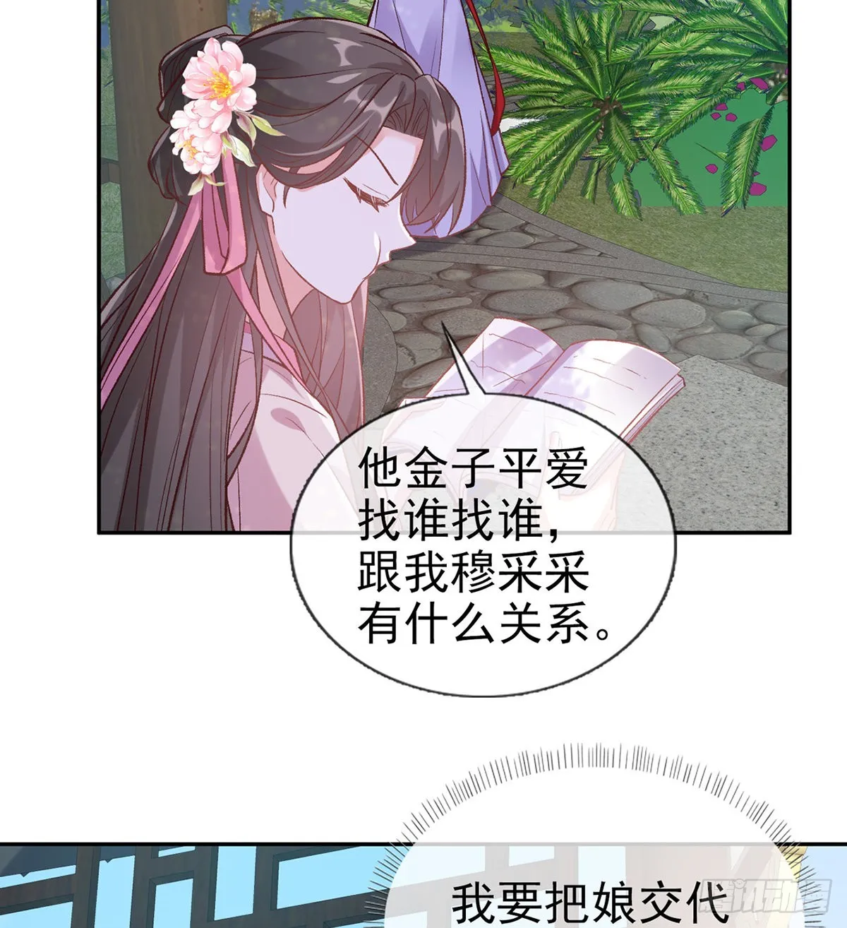 直球选手金子平 第36页