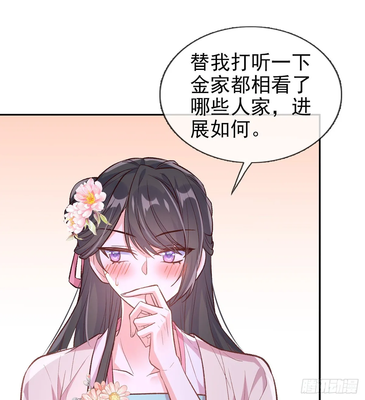 直球选手金子平 第43页