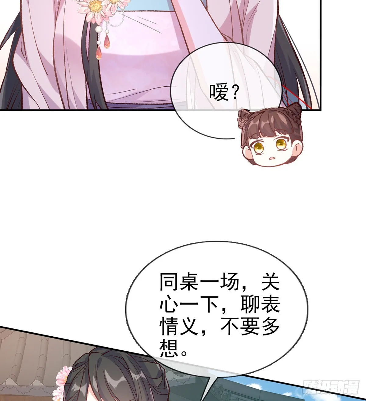 直球选手金子平 第44页