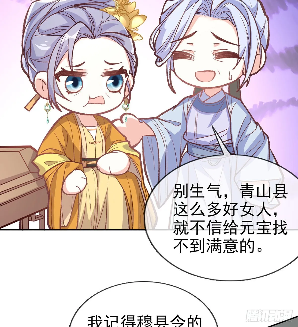 直球选手金子平 第51页