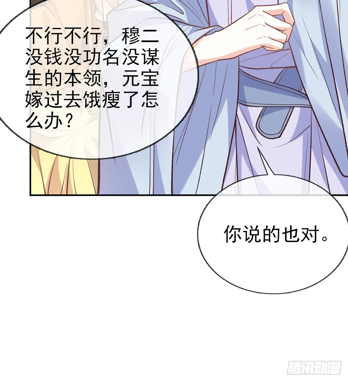直球选手金子平 第53页