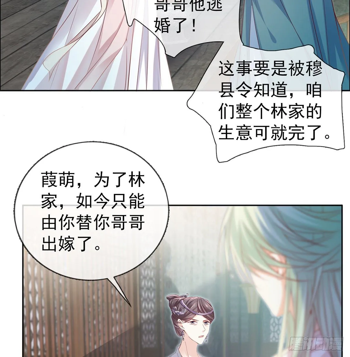 姐姐救我~ 第18页