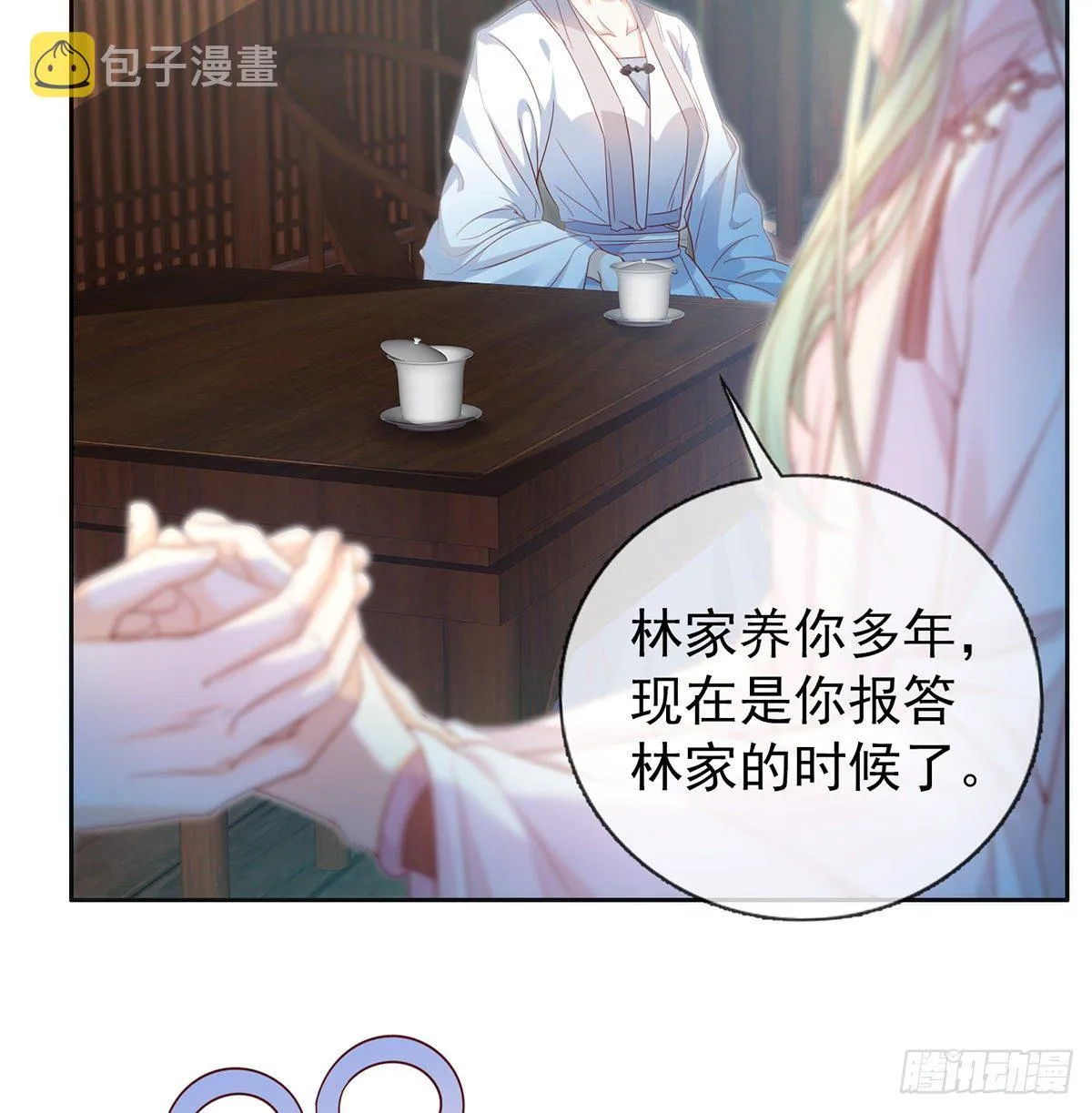 姐姐救我~ 第19页