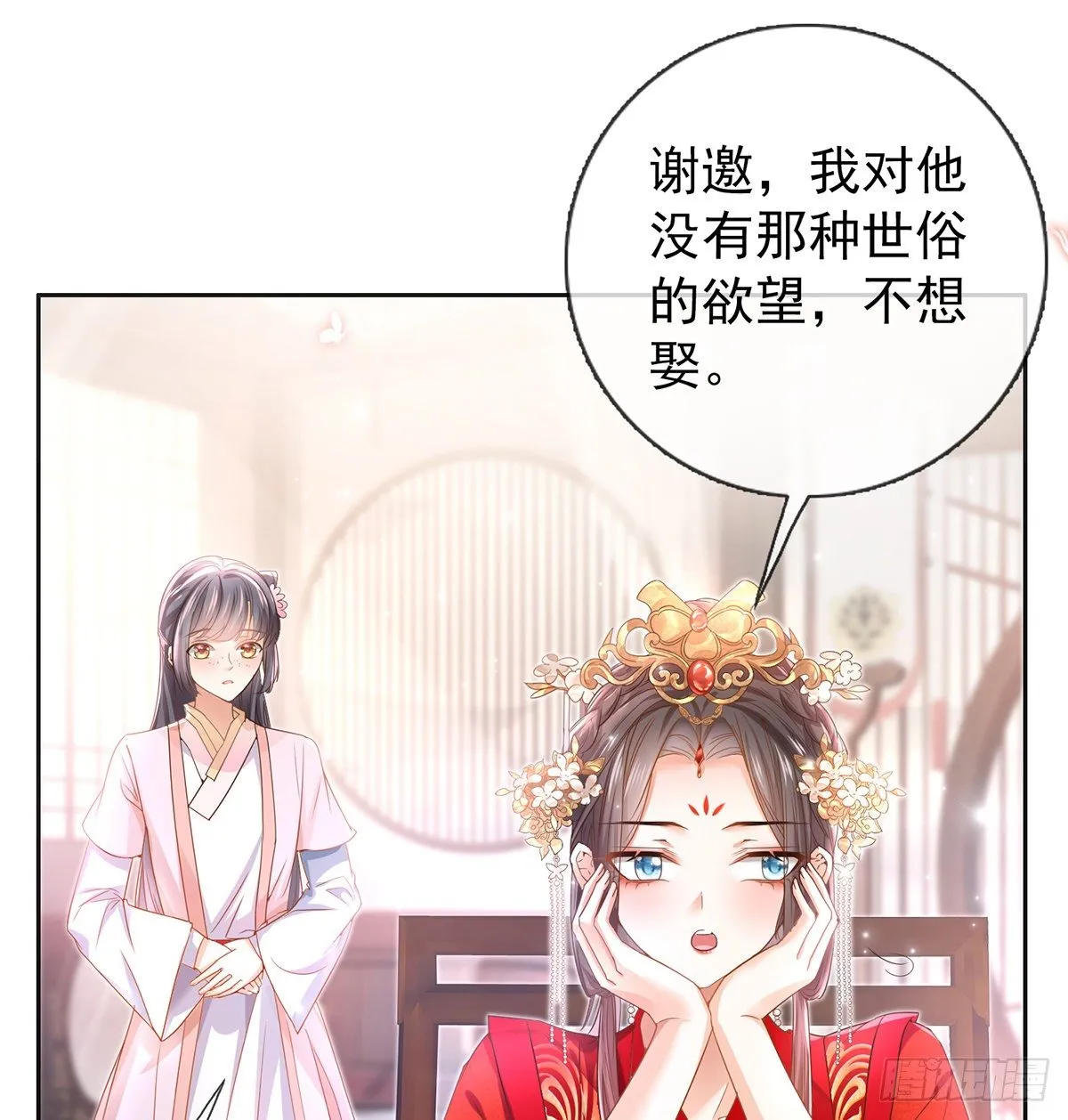 姐姐救我~ 第29页