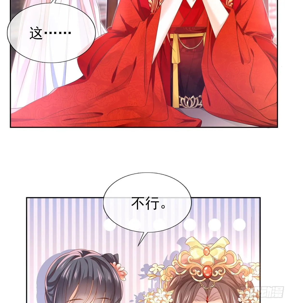 姐姐救我~ 第30页