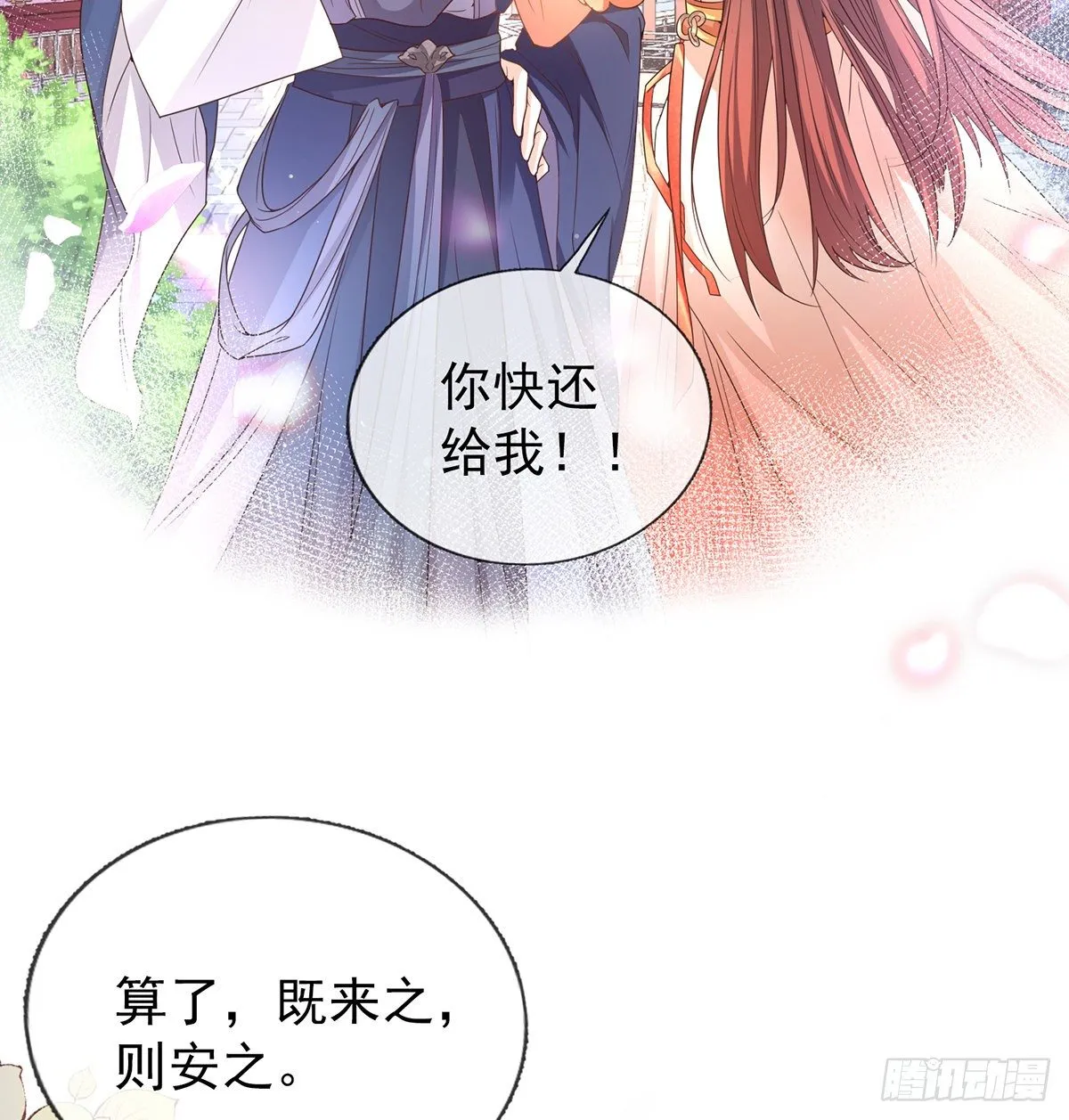 姐姐救我~ 第33页