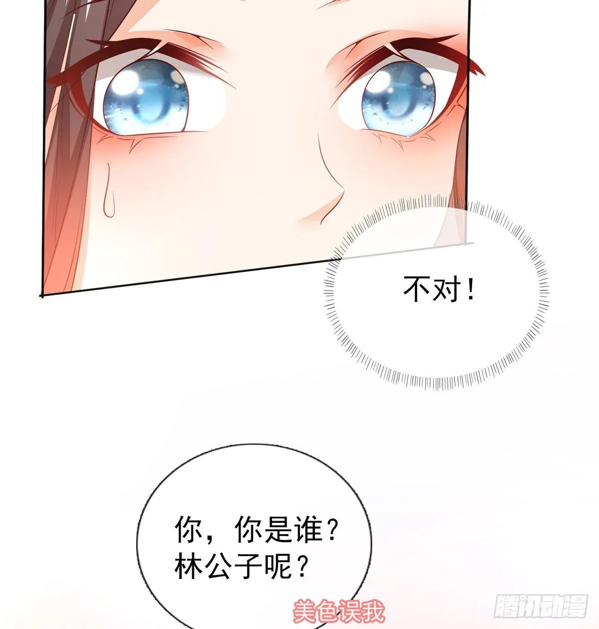 姐姐救我~ 第59页