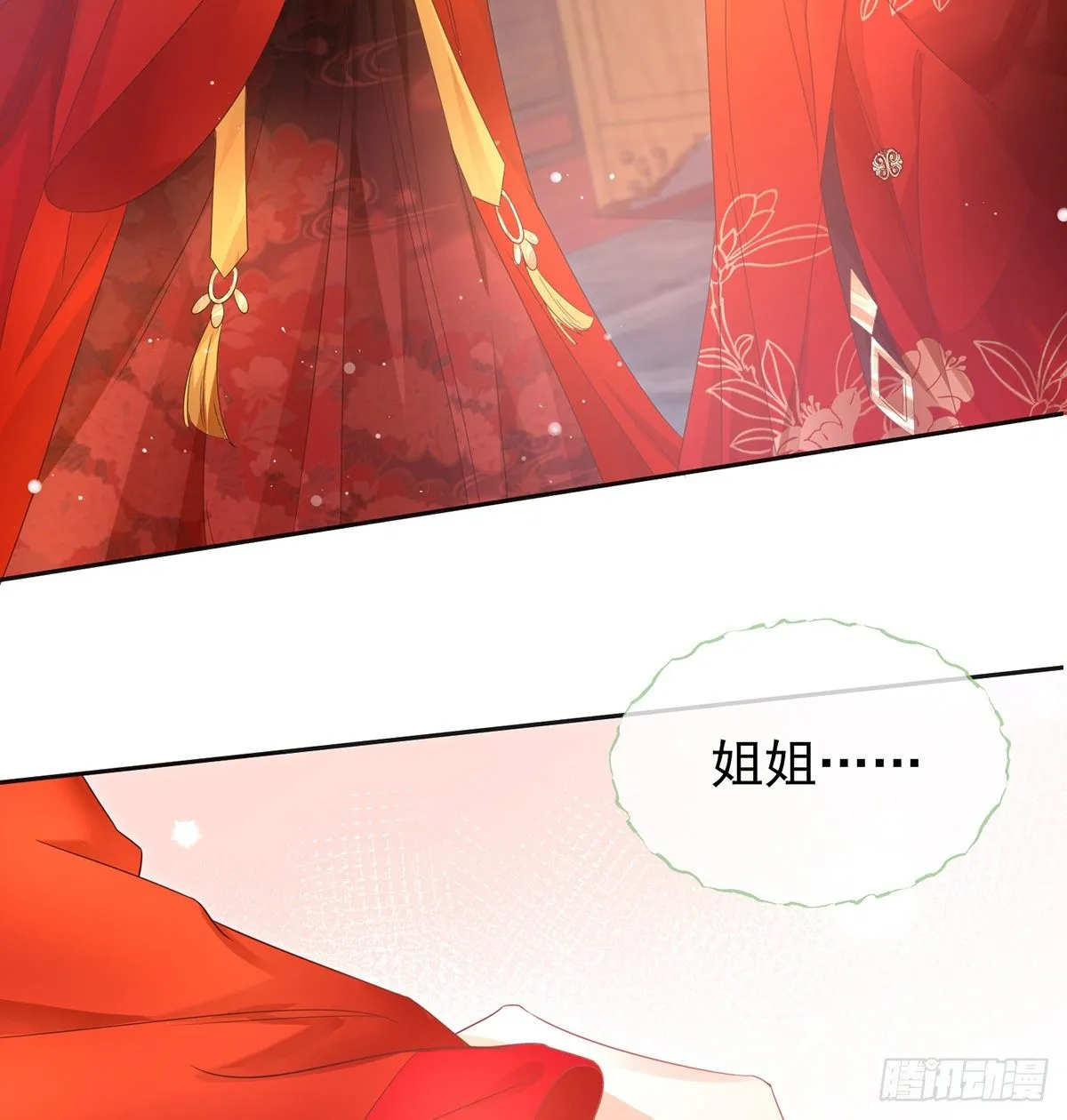 姐姐救我~ 第61页