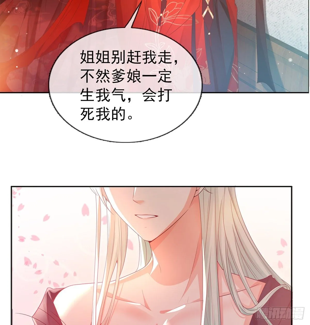 姐姐救我~ 第67页