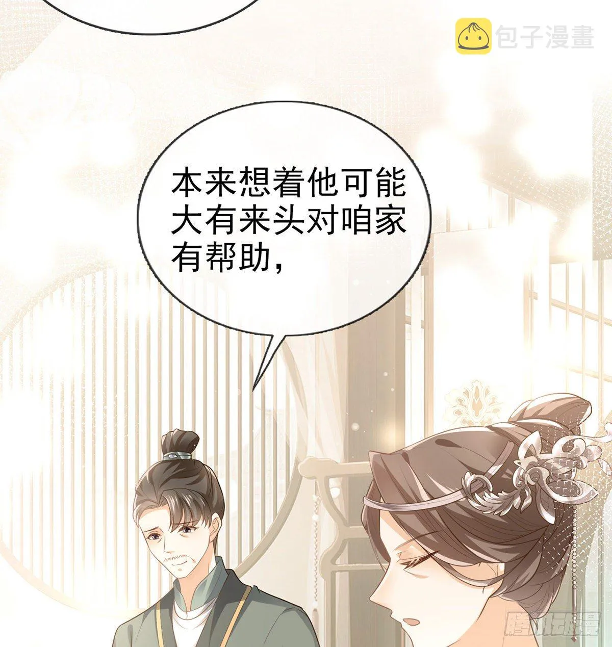 走光了小老弟 第27页