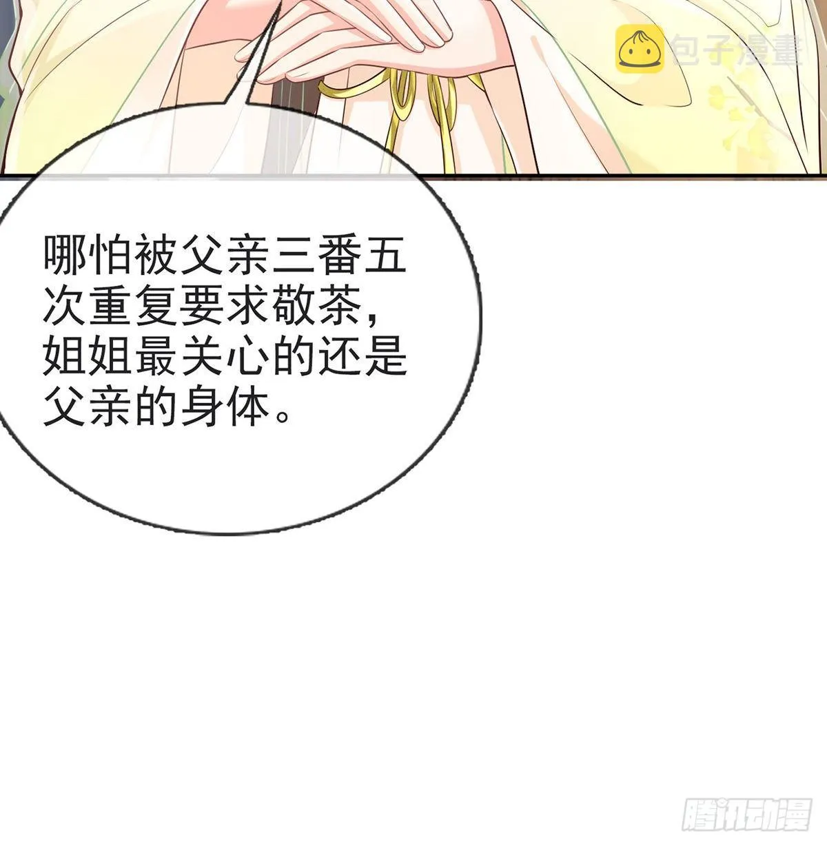 三年抱俩?! 第11页