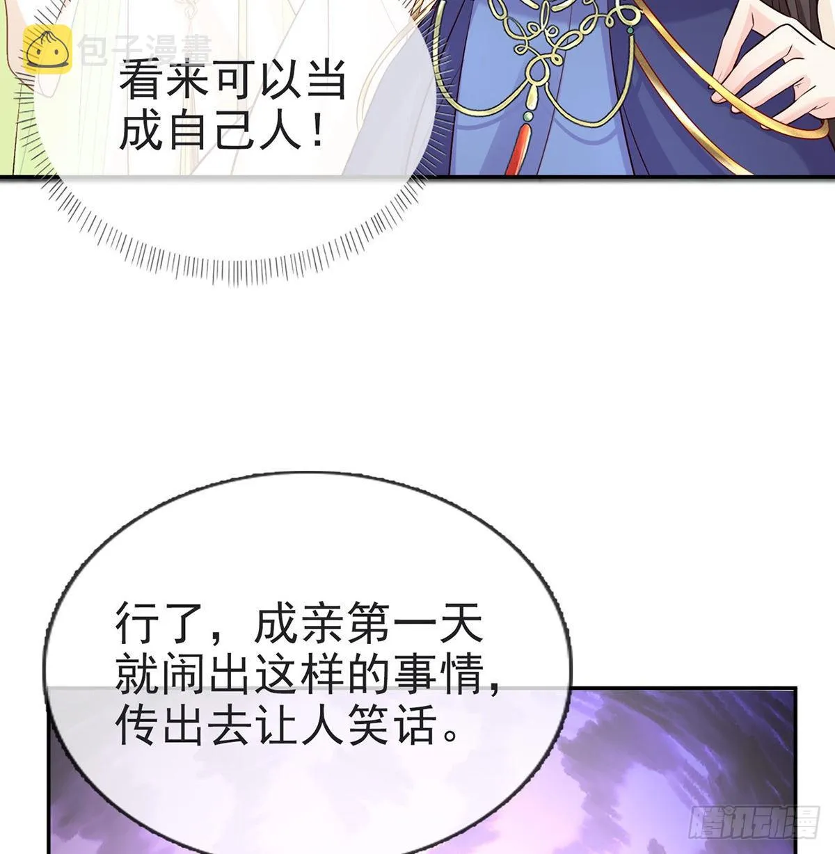 三年抱俩?! 第19页