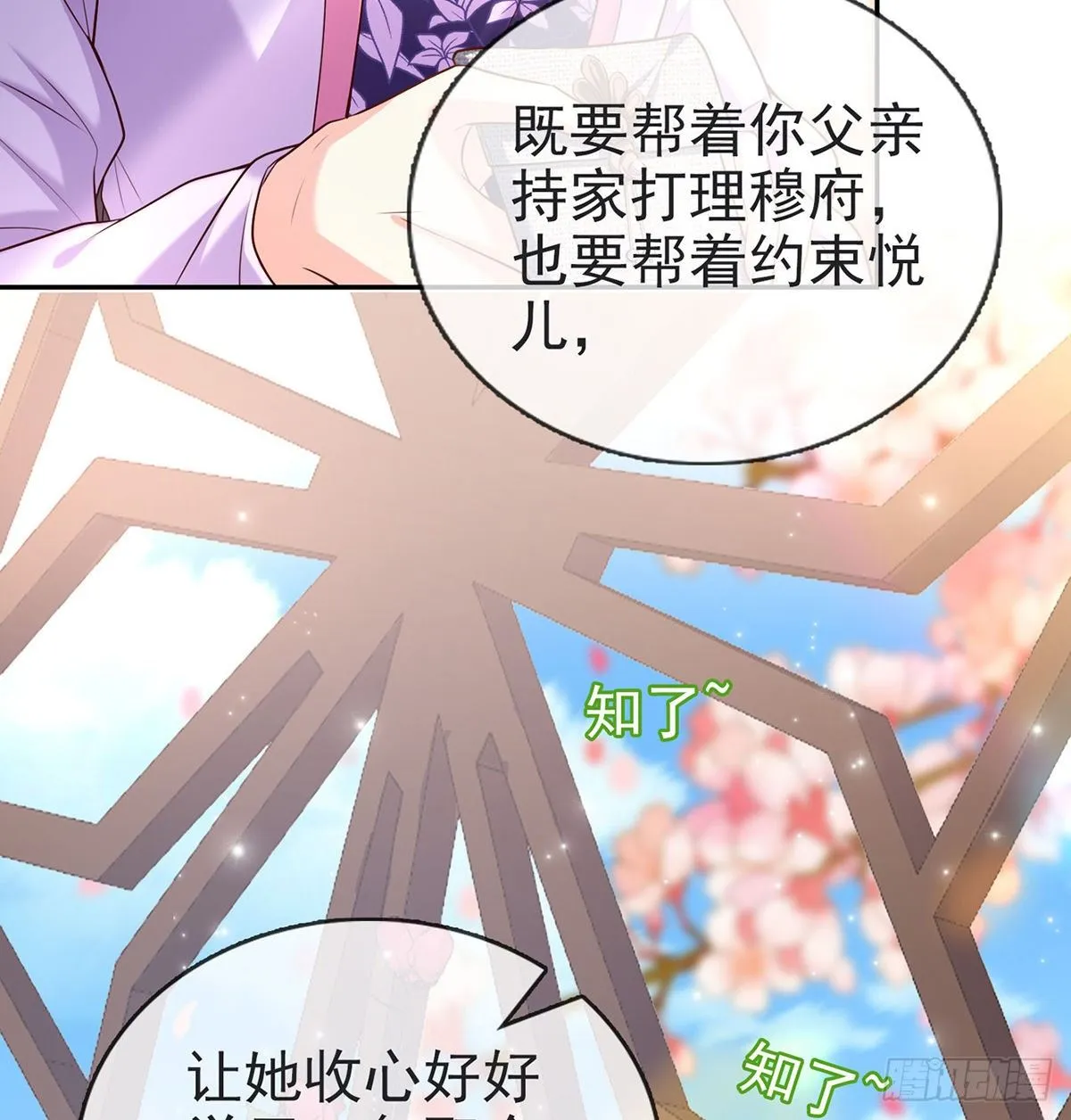 三年抱俩?! 第28页