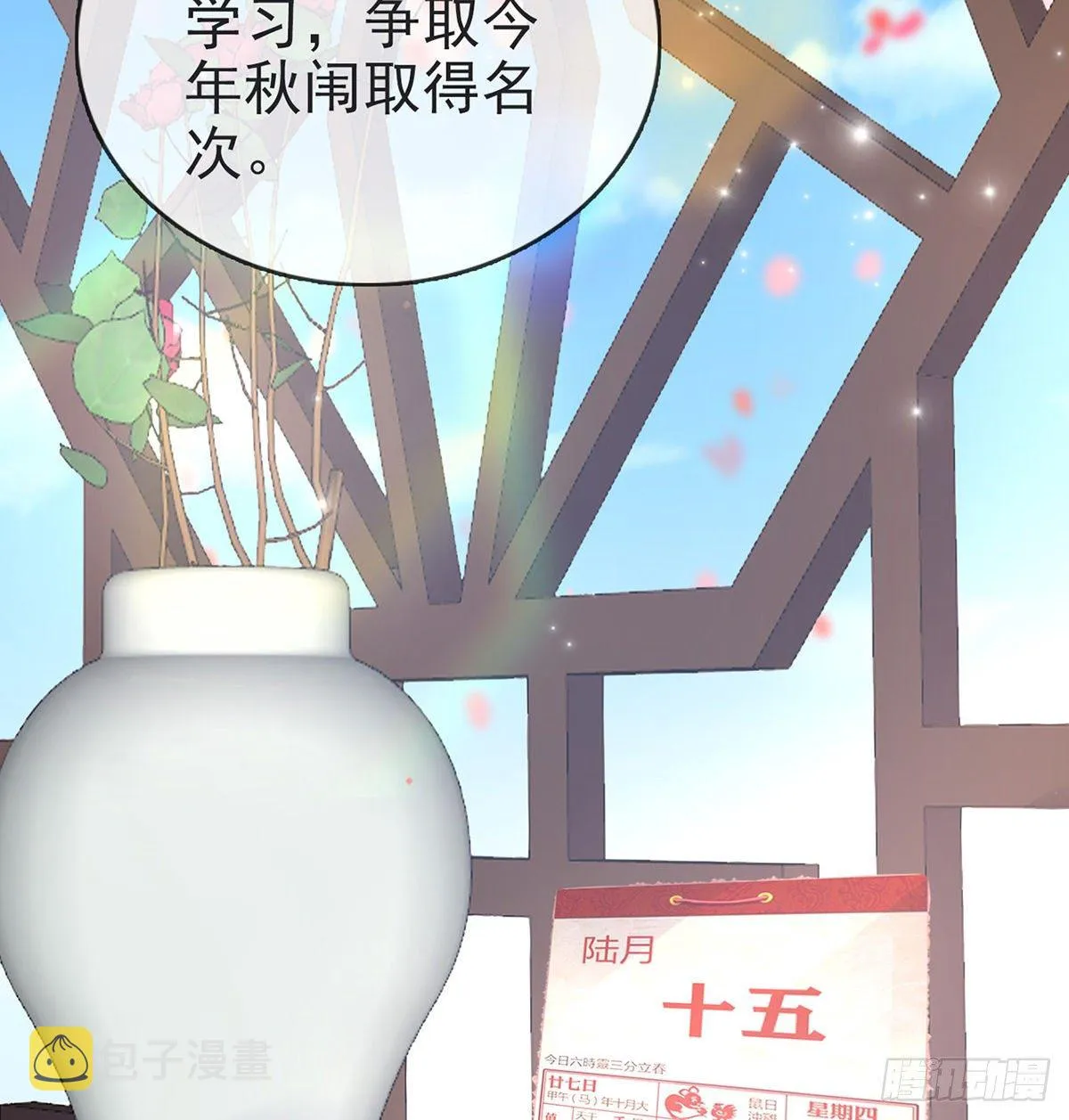 三年抱俩?! 第29页