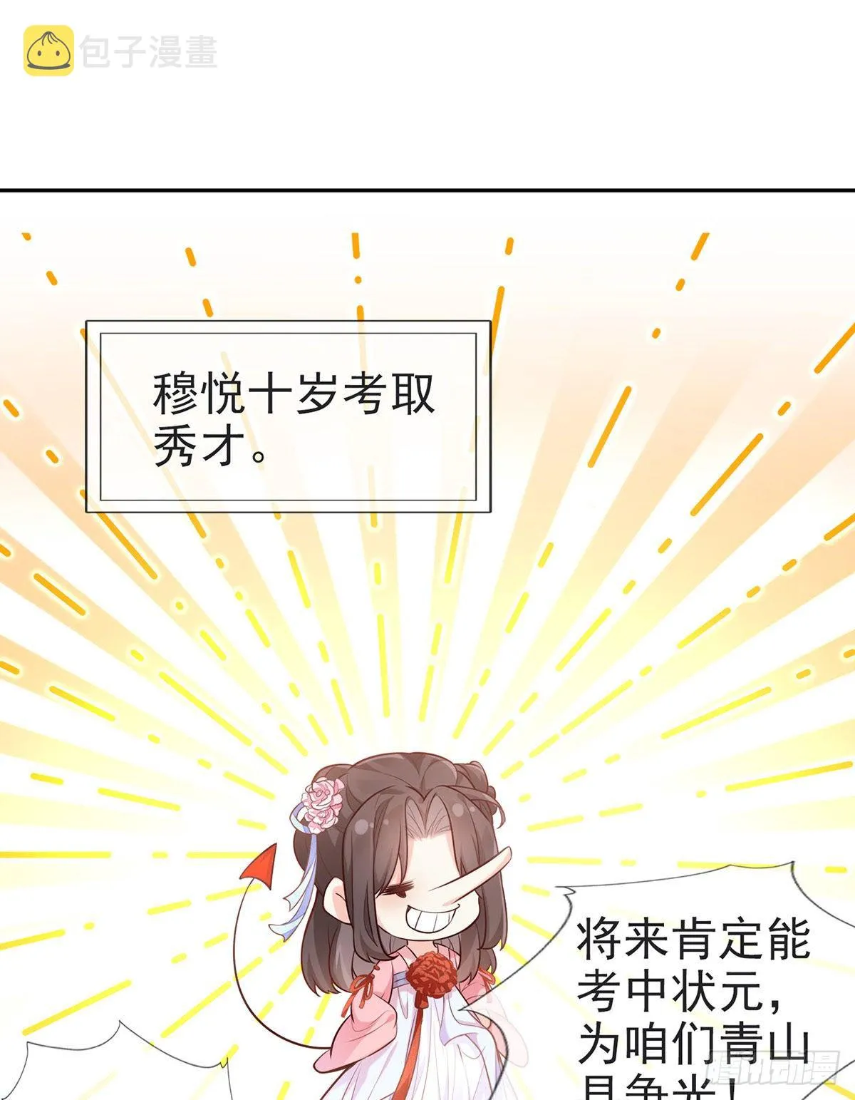 三年抱俩?! 第34页