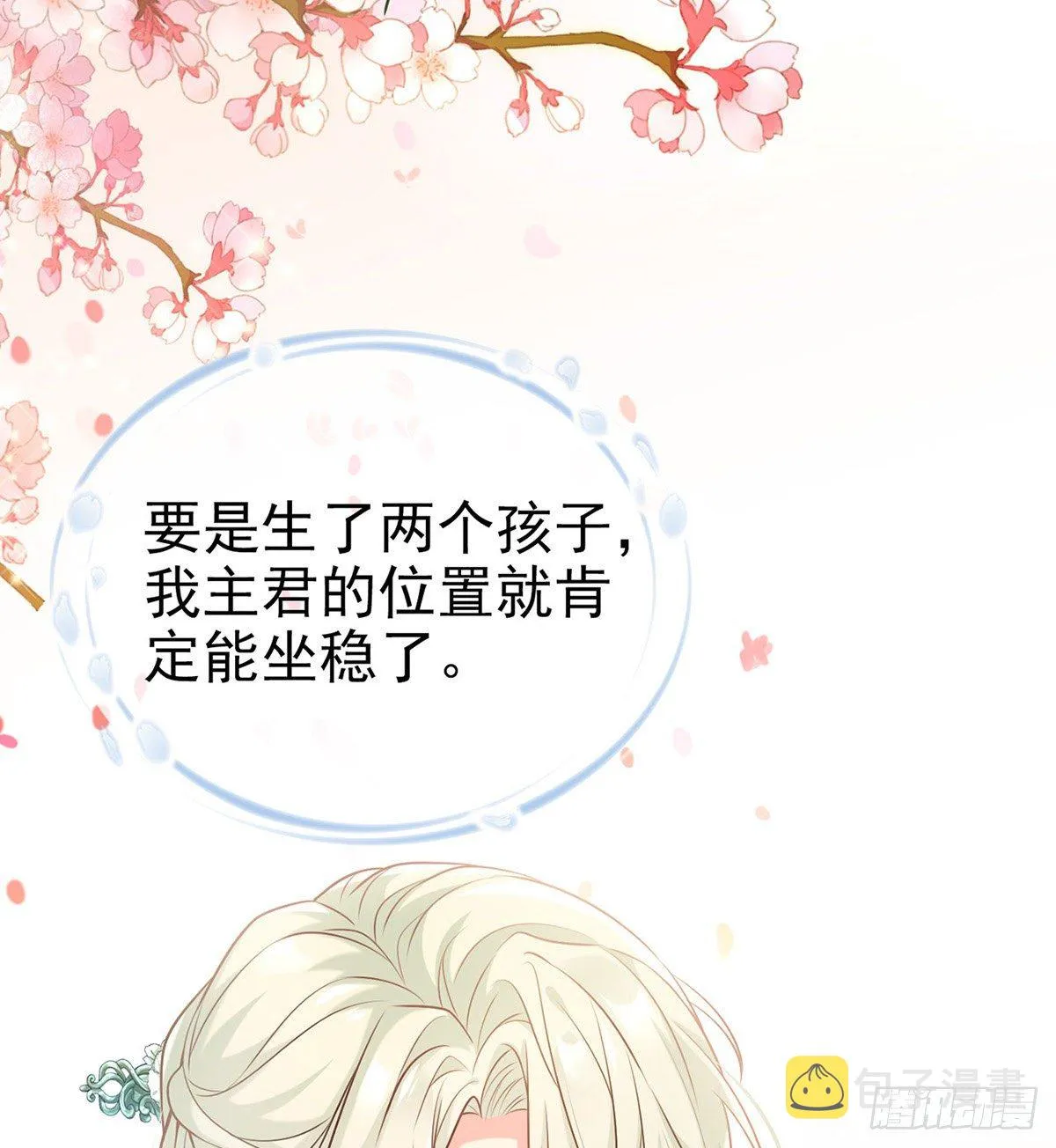 三年抱俩?! 第42页