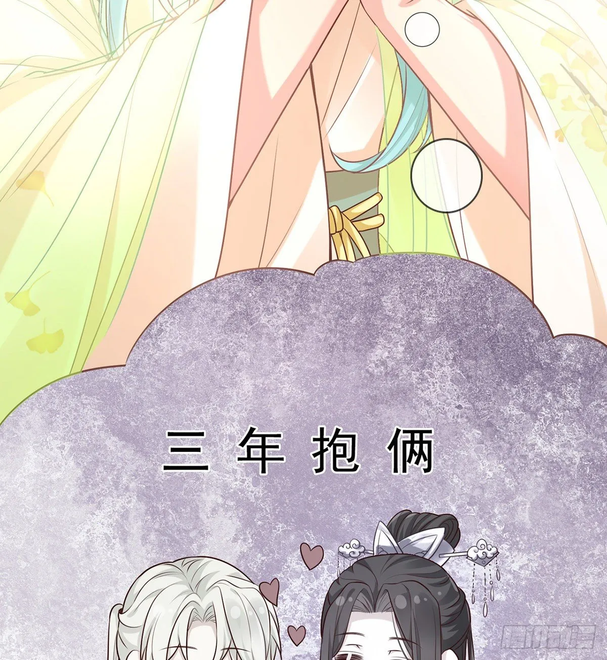 三年抱俩?! 第44页