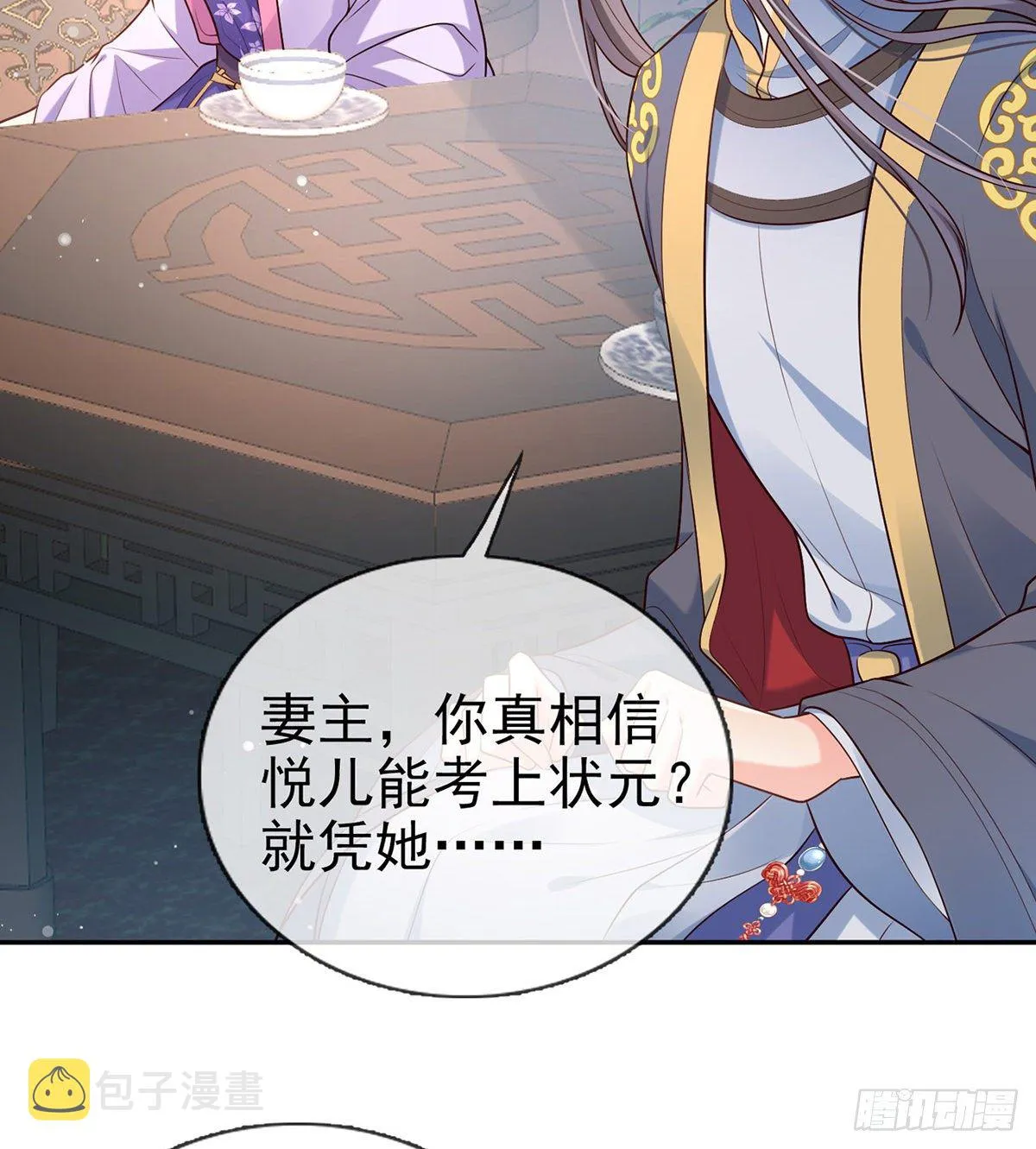 三年抱俩?! 第51页