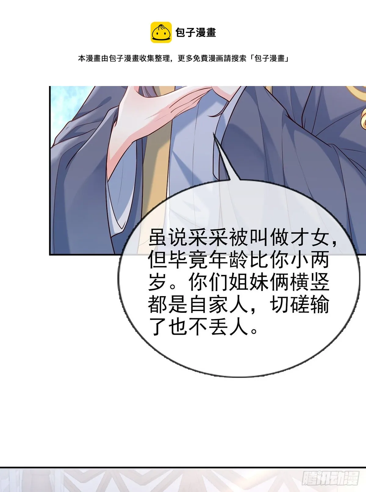 三年抱俩?! 第53页