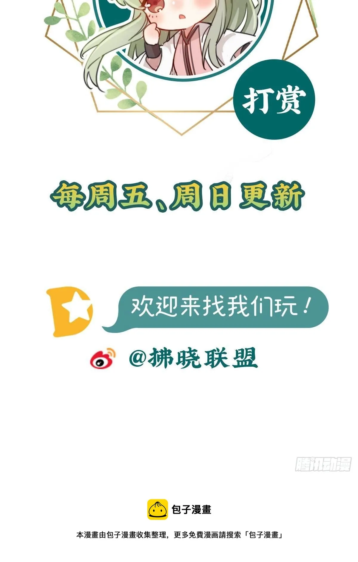 三年抱俩?! 第66页