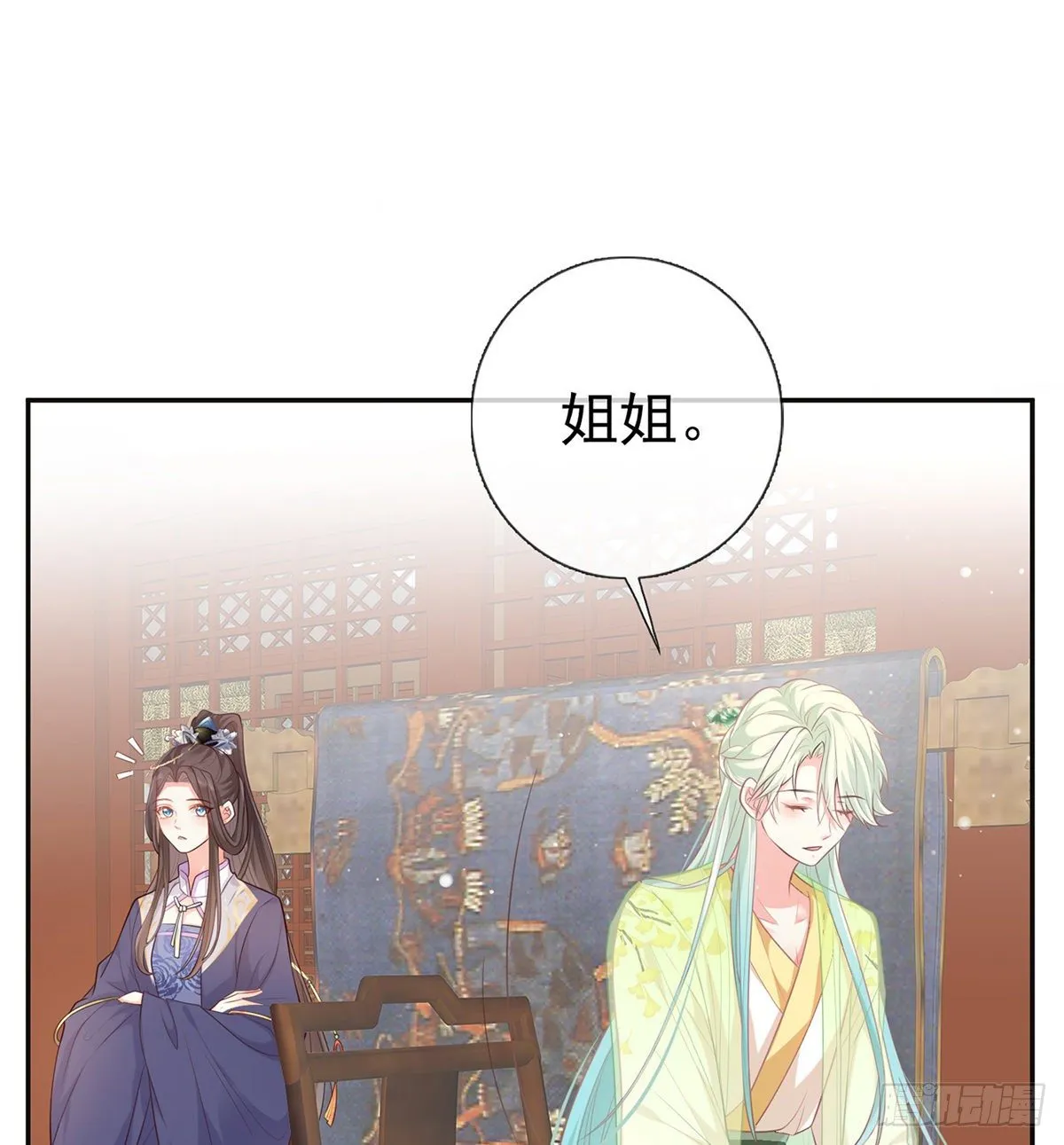 姐姐还是个孩子 第11页