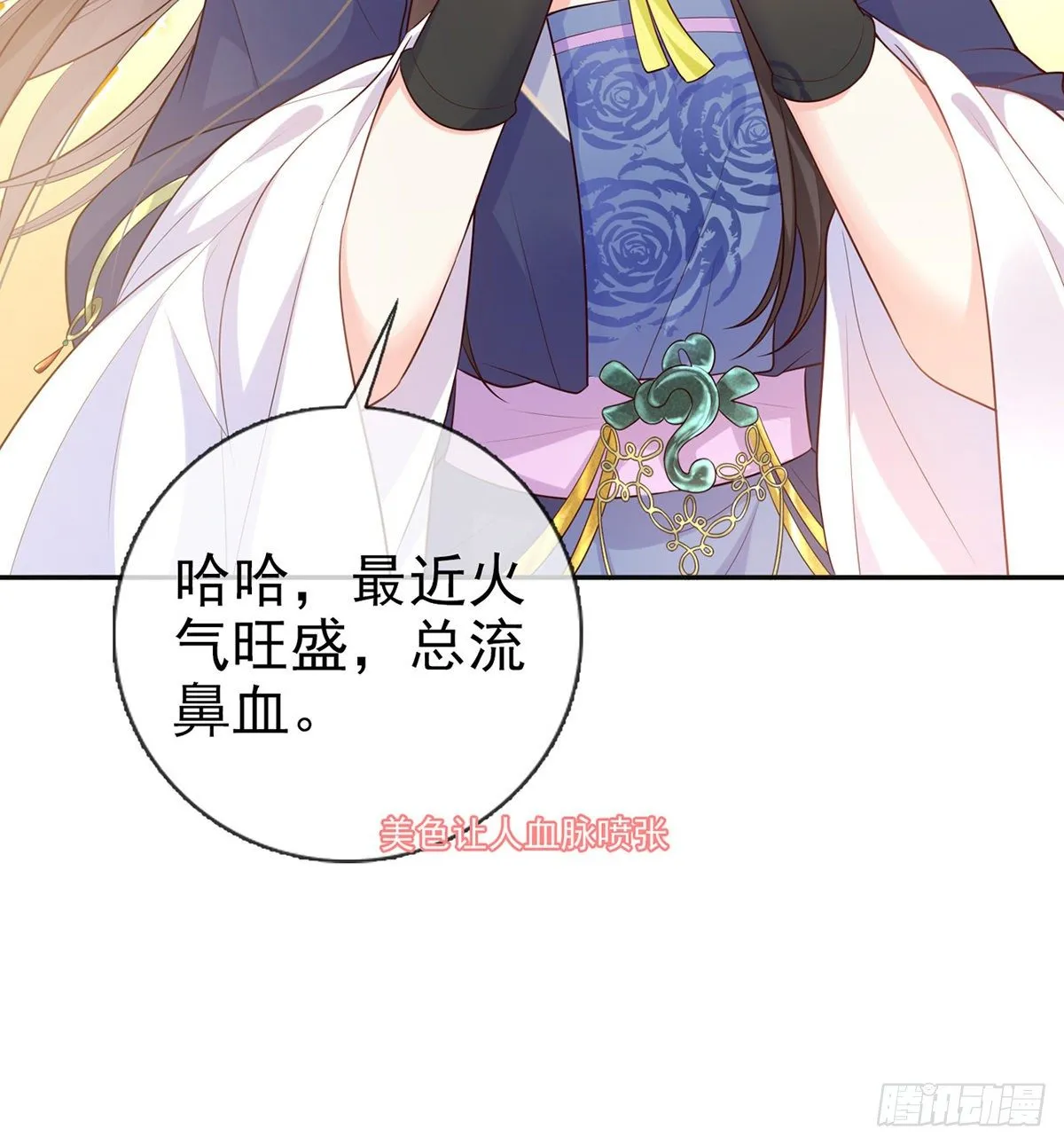 姐姐还是个孩子 第16页
