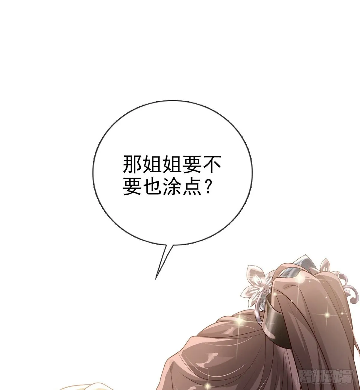 姐姐还是个孩子 第17页
