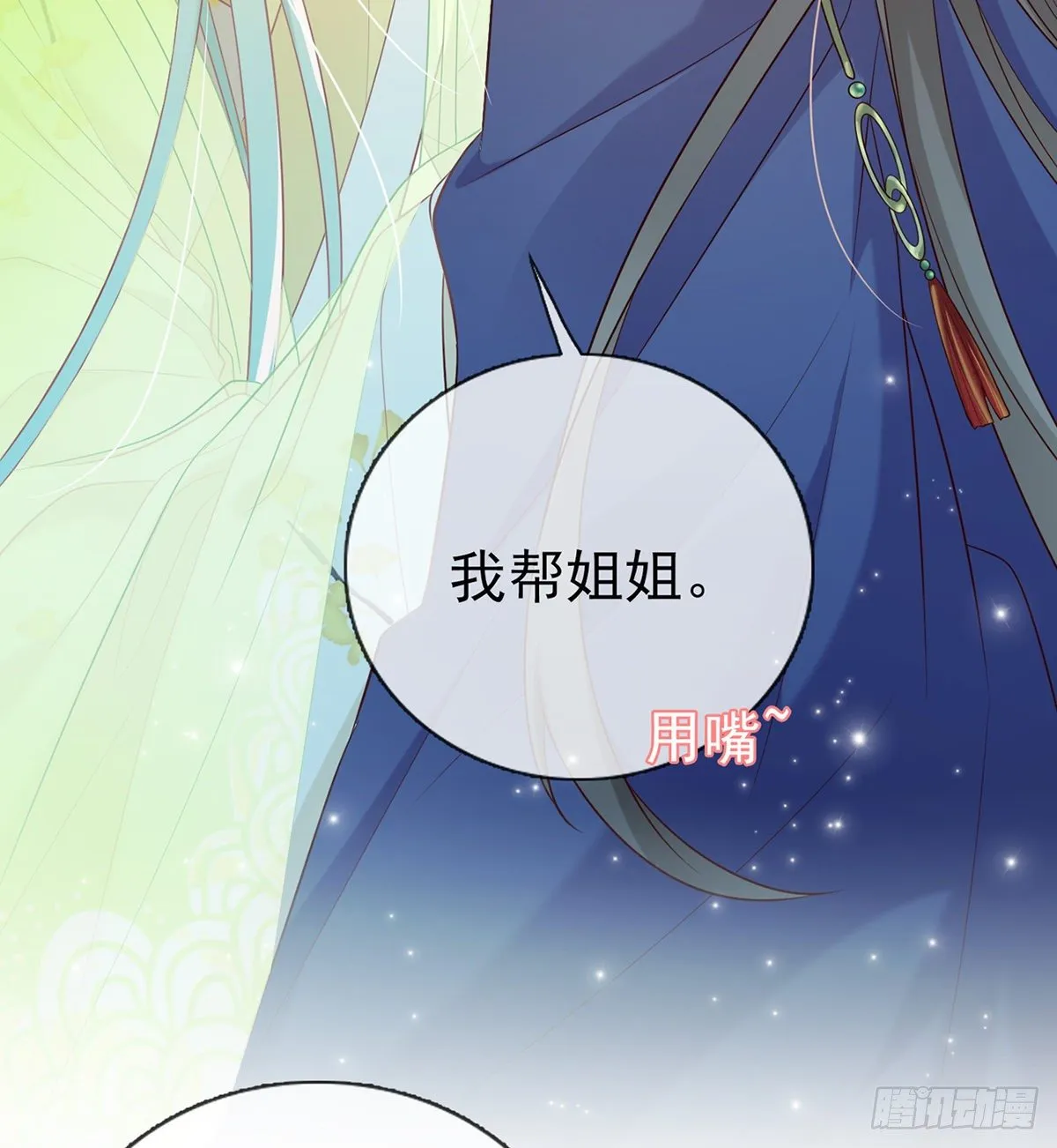 姐姐还是个孩子 第19页