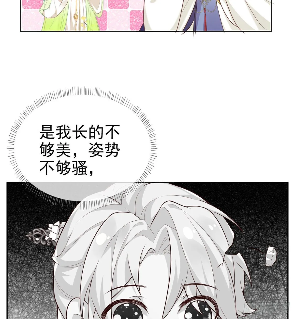 姐姐还是个孩子 第21页