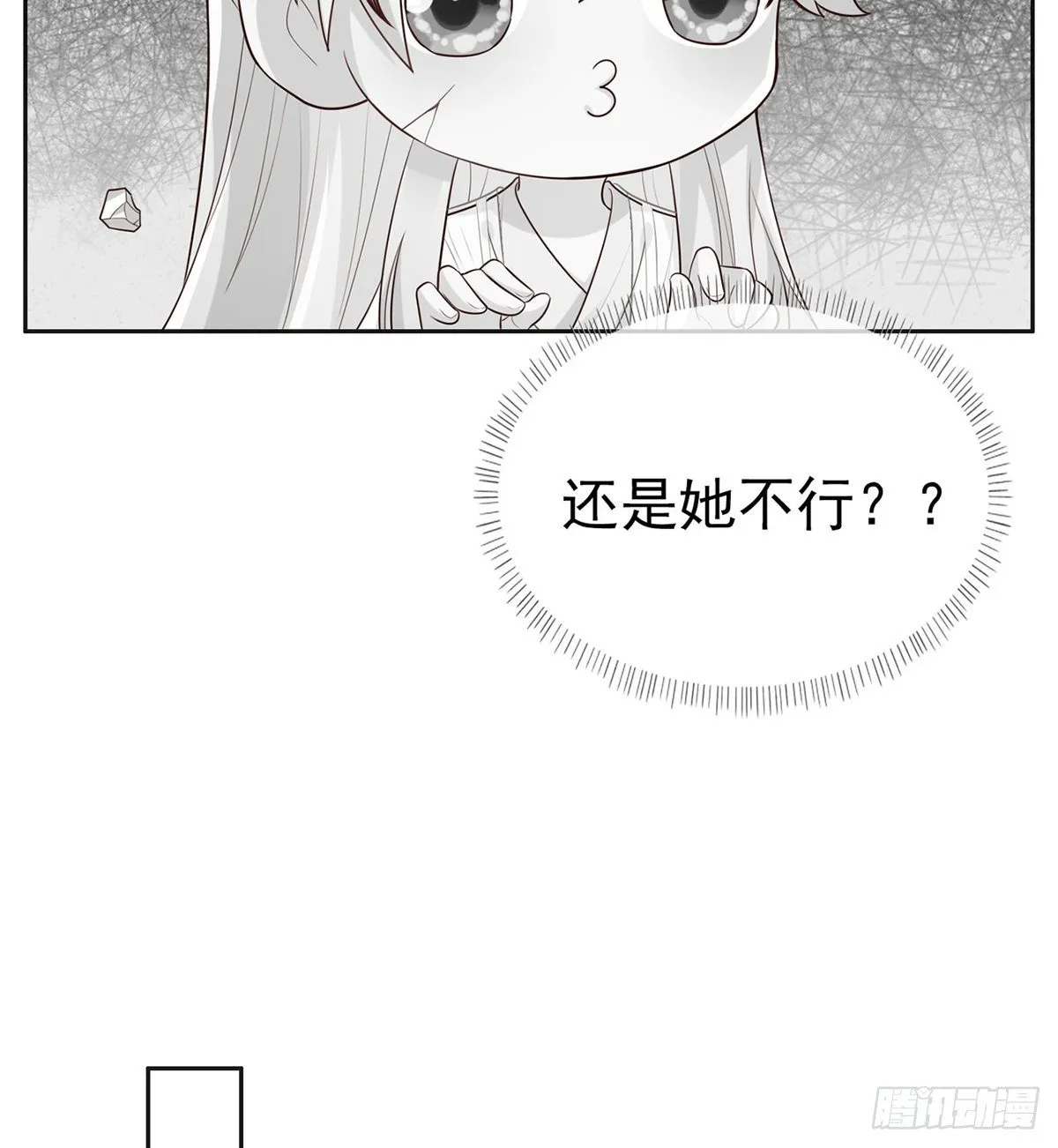 姐姐还是个孩子 第22页