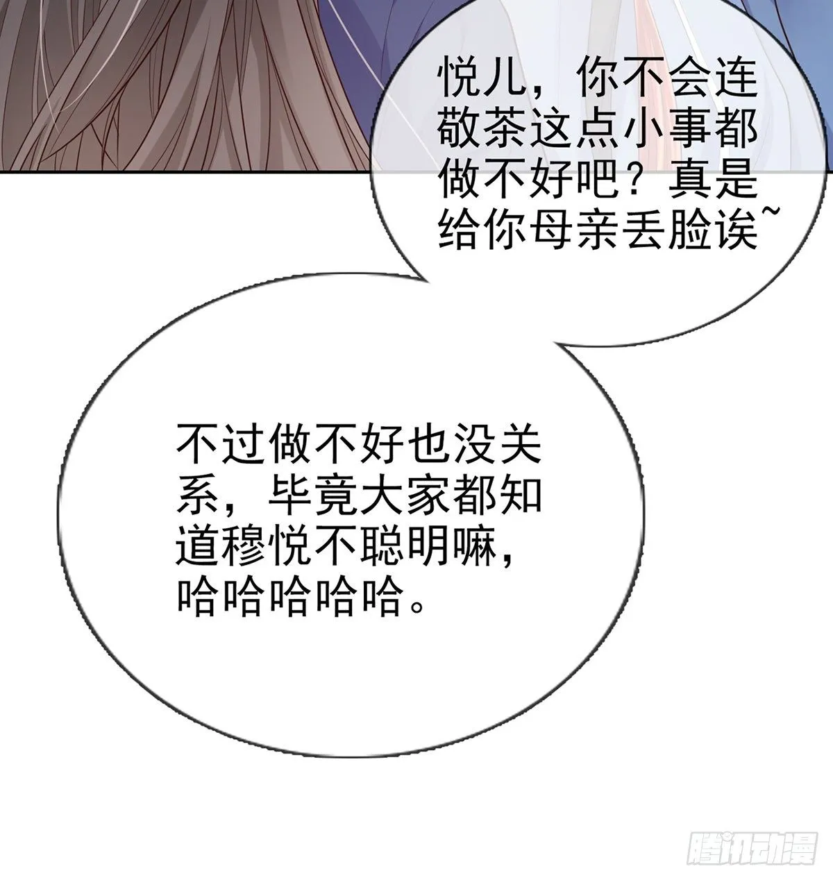 姐姐还是个孩子 第47页