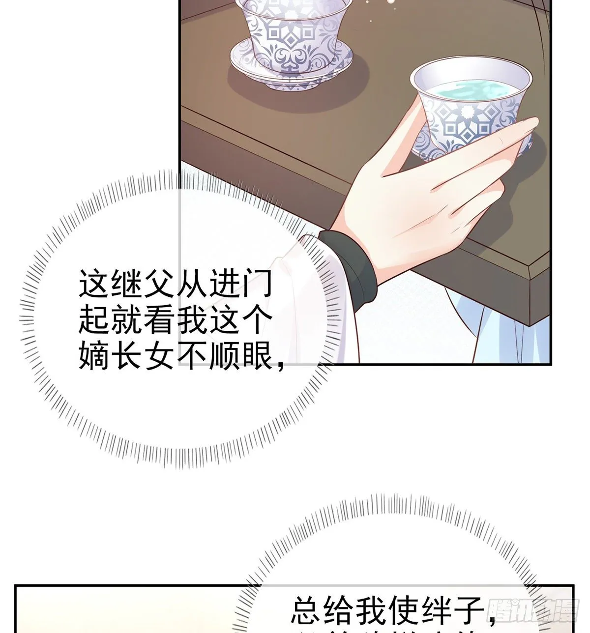 姐姐还是个孩子 第50页