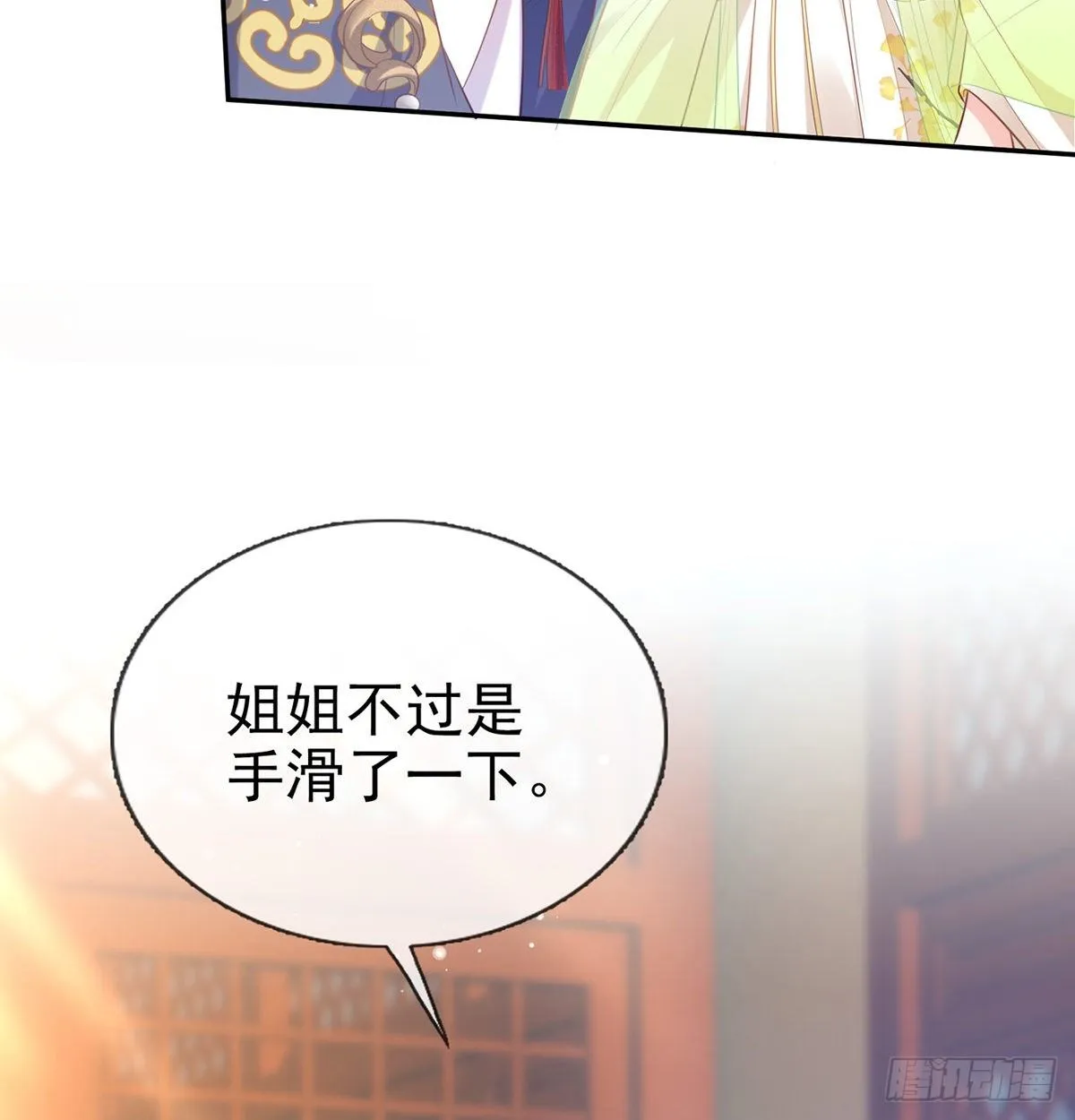 姐姐还是个孩子 第62页