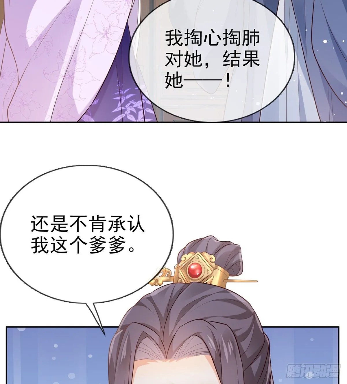姐姐还是个孩子 第78页