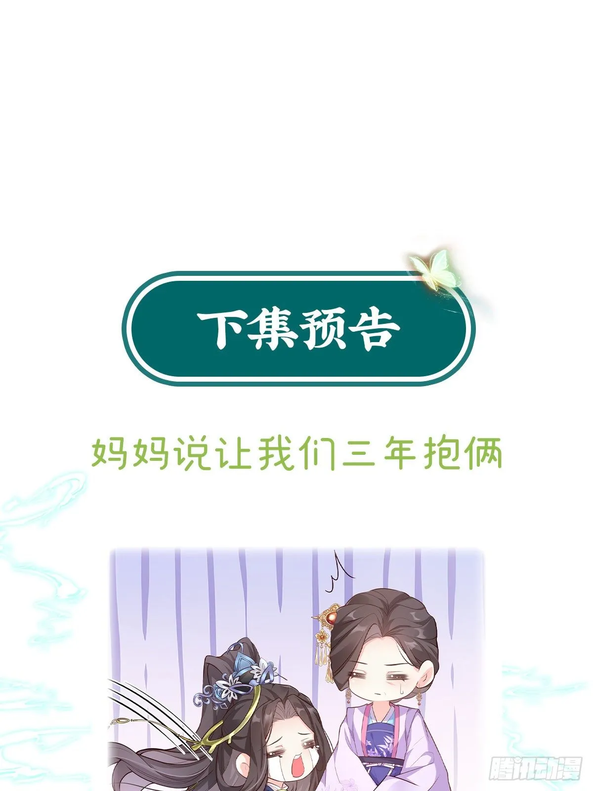 姐姐还是个孩子 第80页