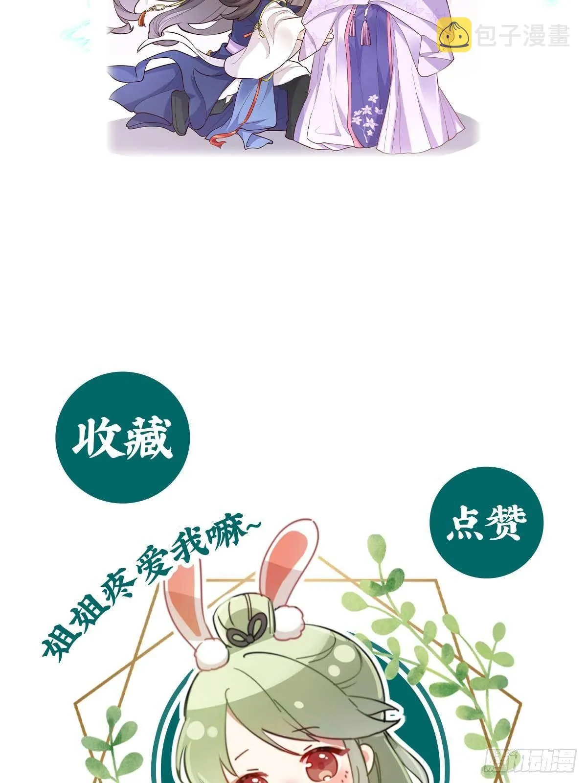 姐姐还是个孩子 第81页