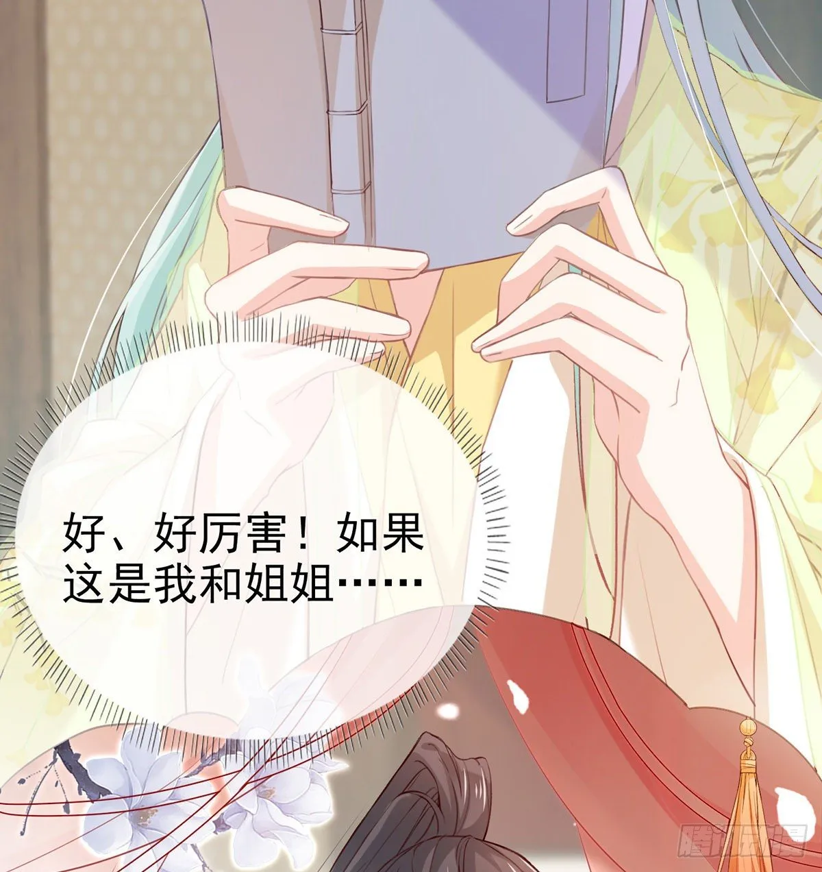 姐姐教我嘛~ 第3页
