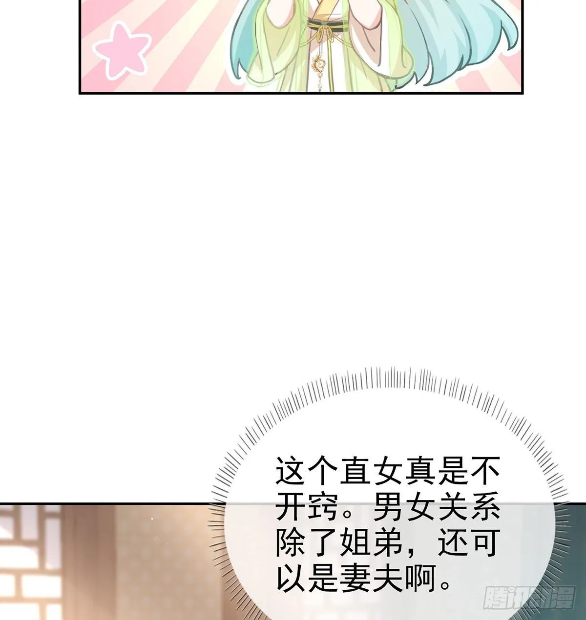 姐姐教我嘛~ 第10页