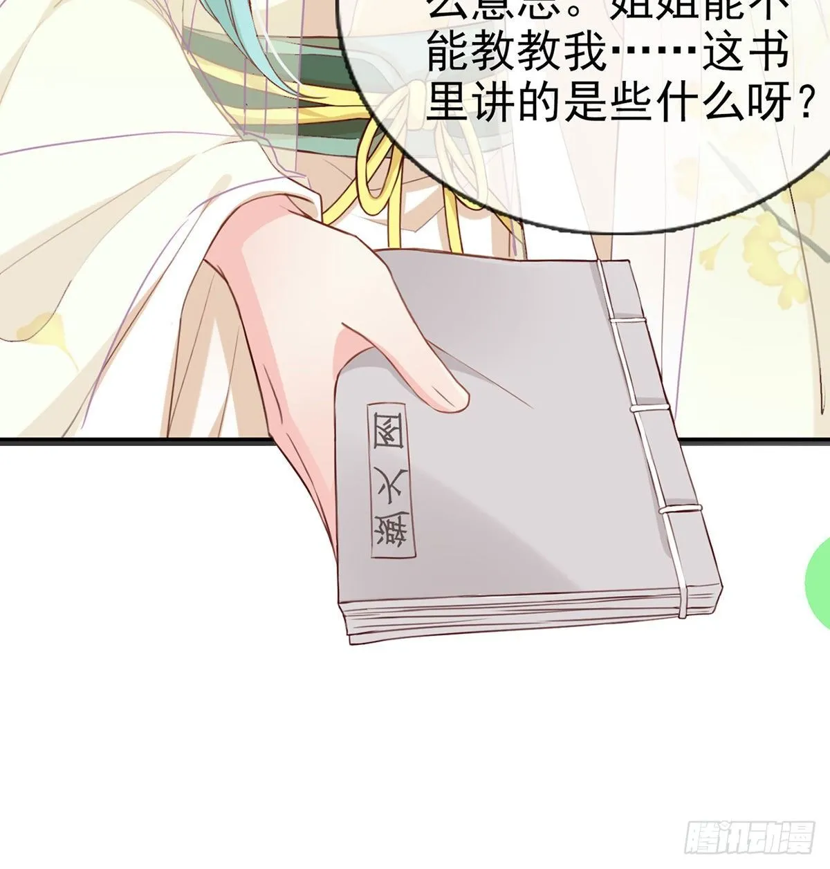姐姐教我嘛~ 第22页