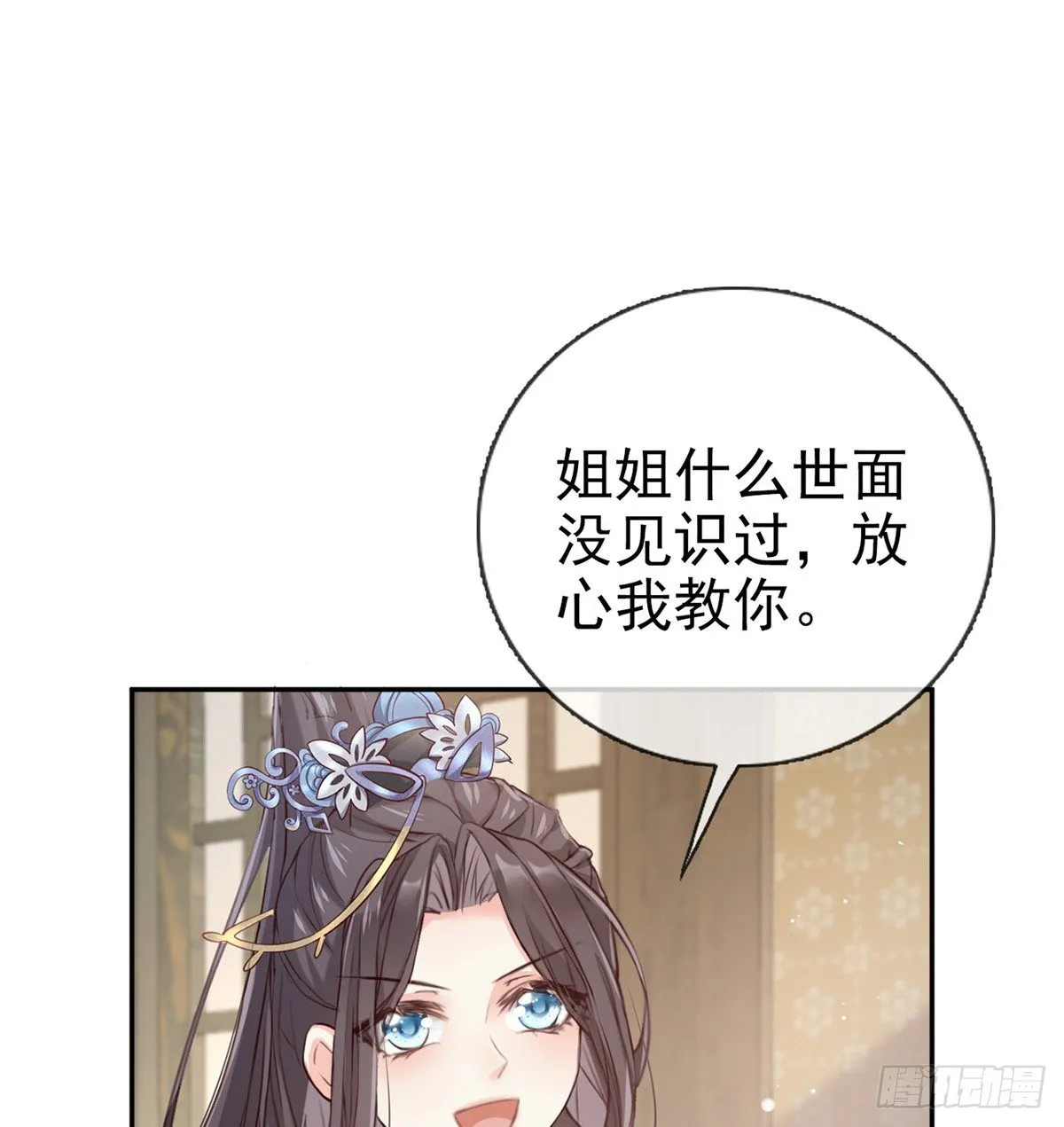 姐姐教我嘛~ 第23页