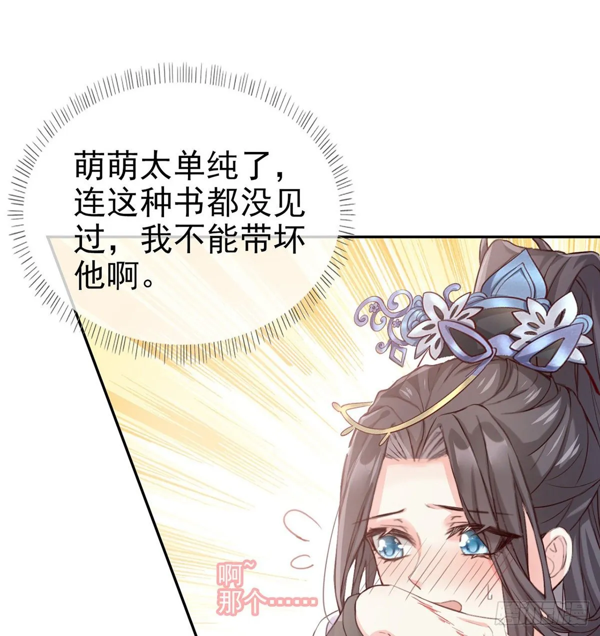 姐姐教我嘛~ 第27页