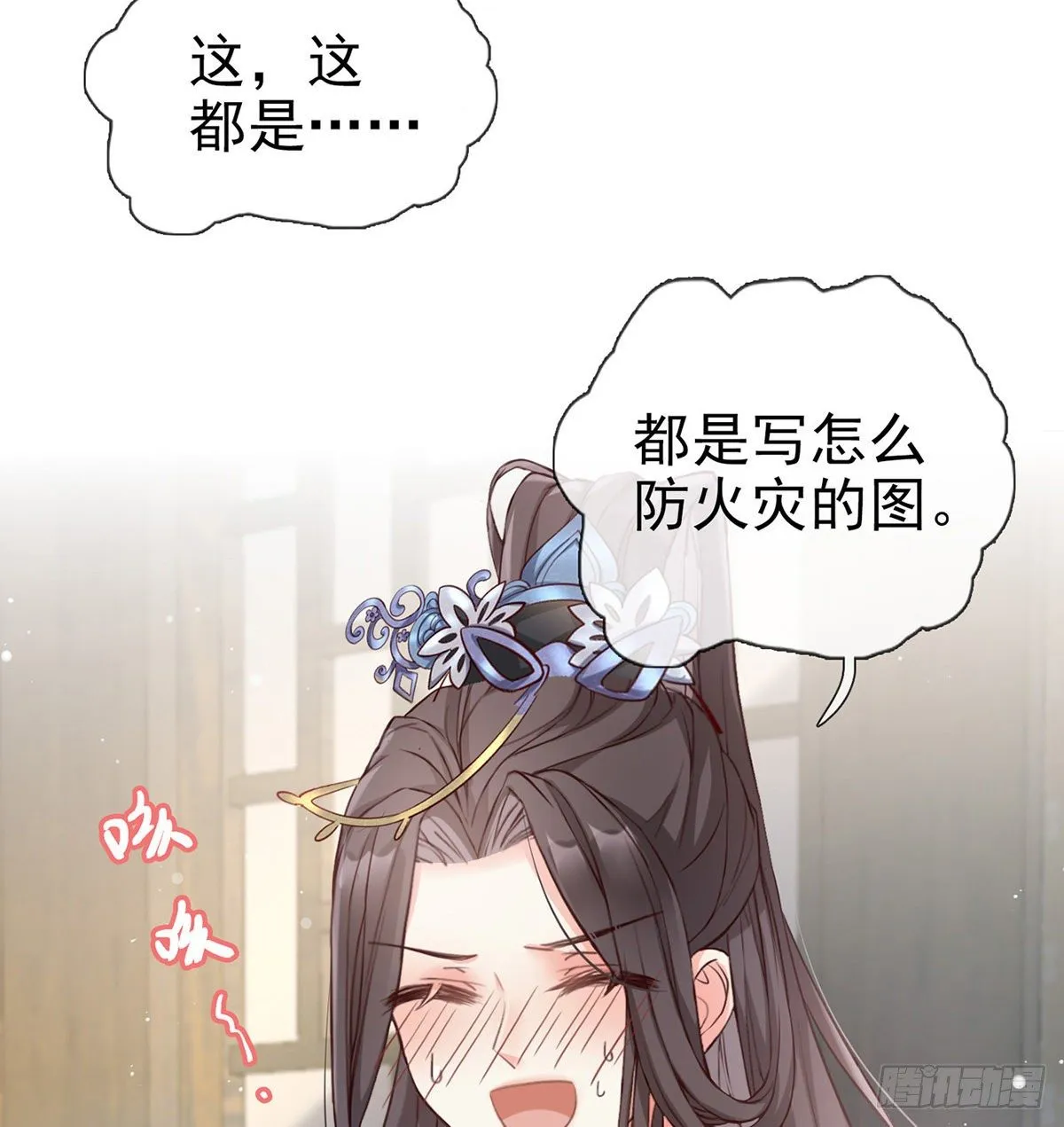 姐姐教我嘛~ 第30页