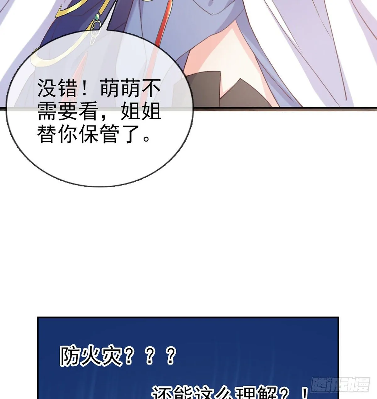 姐姐教我嘛~ 第32页