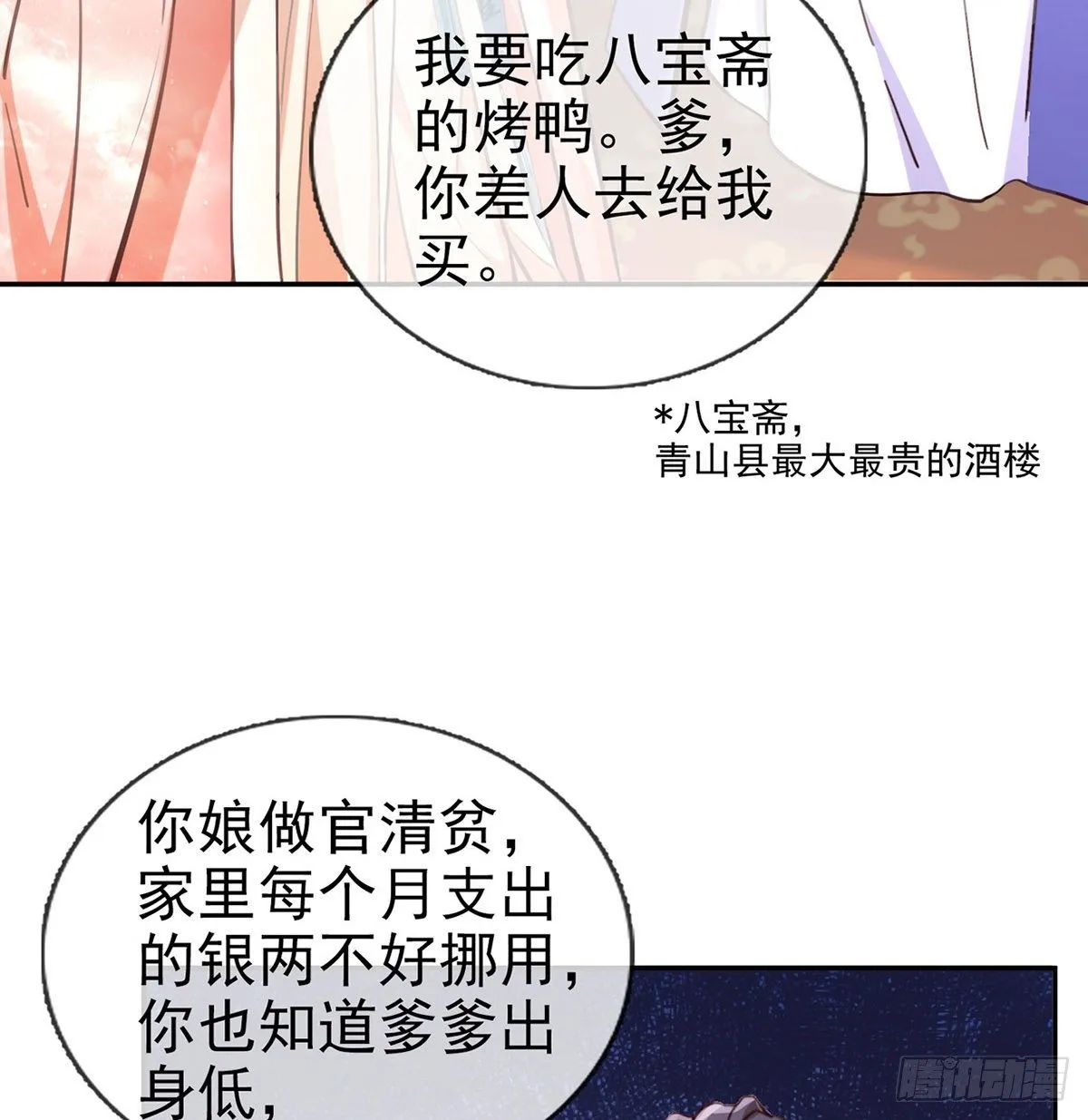 姐姐教我嘛~ 第48页