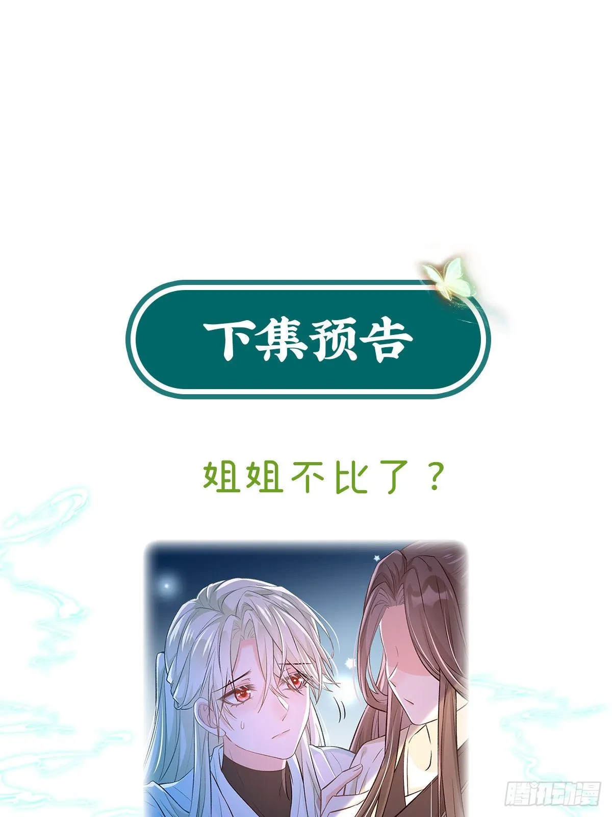 姐姐教我嘛~ 第69页